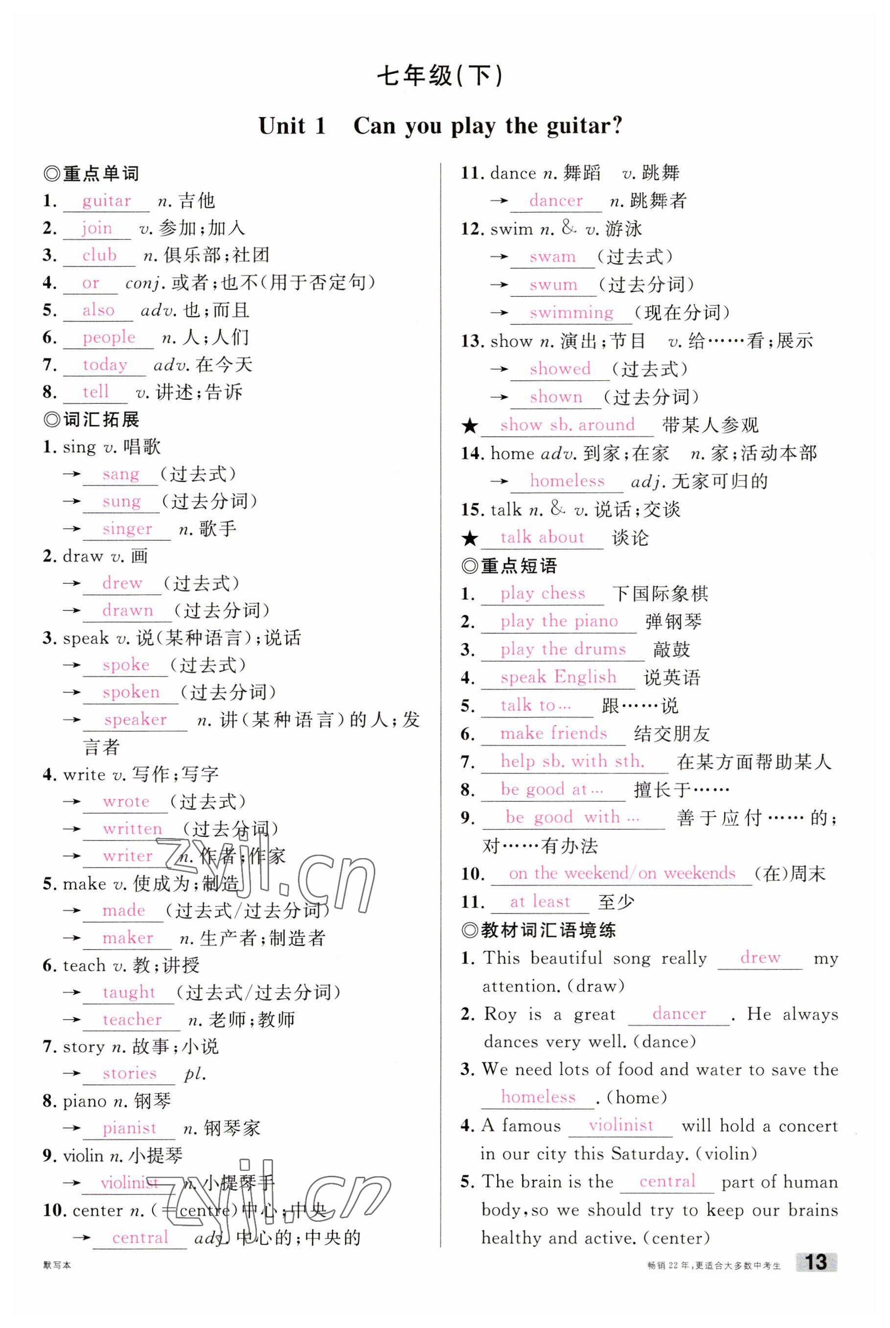 2023年火線(xiàn)100天中考滾動(dòng)復(fù)習(xí)法英語(yǔ)南充專(zhuān)版 參考答案第15頁(yè)