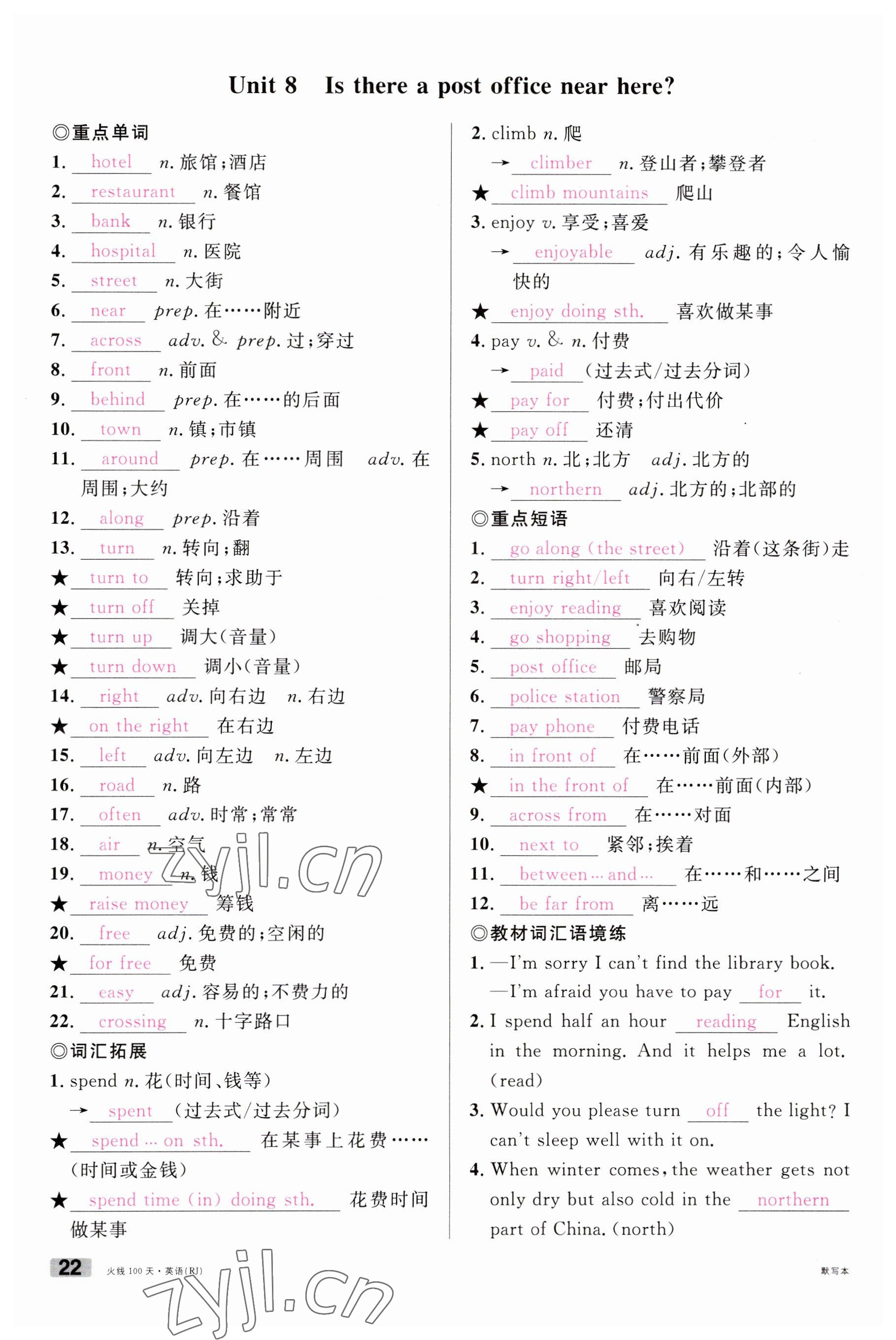 2023年火線100天中考滾動(dòng)復(fù)習(xí)法英語(yǔ)南充專(zhuān)版 參考答案第24頁(yè)