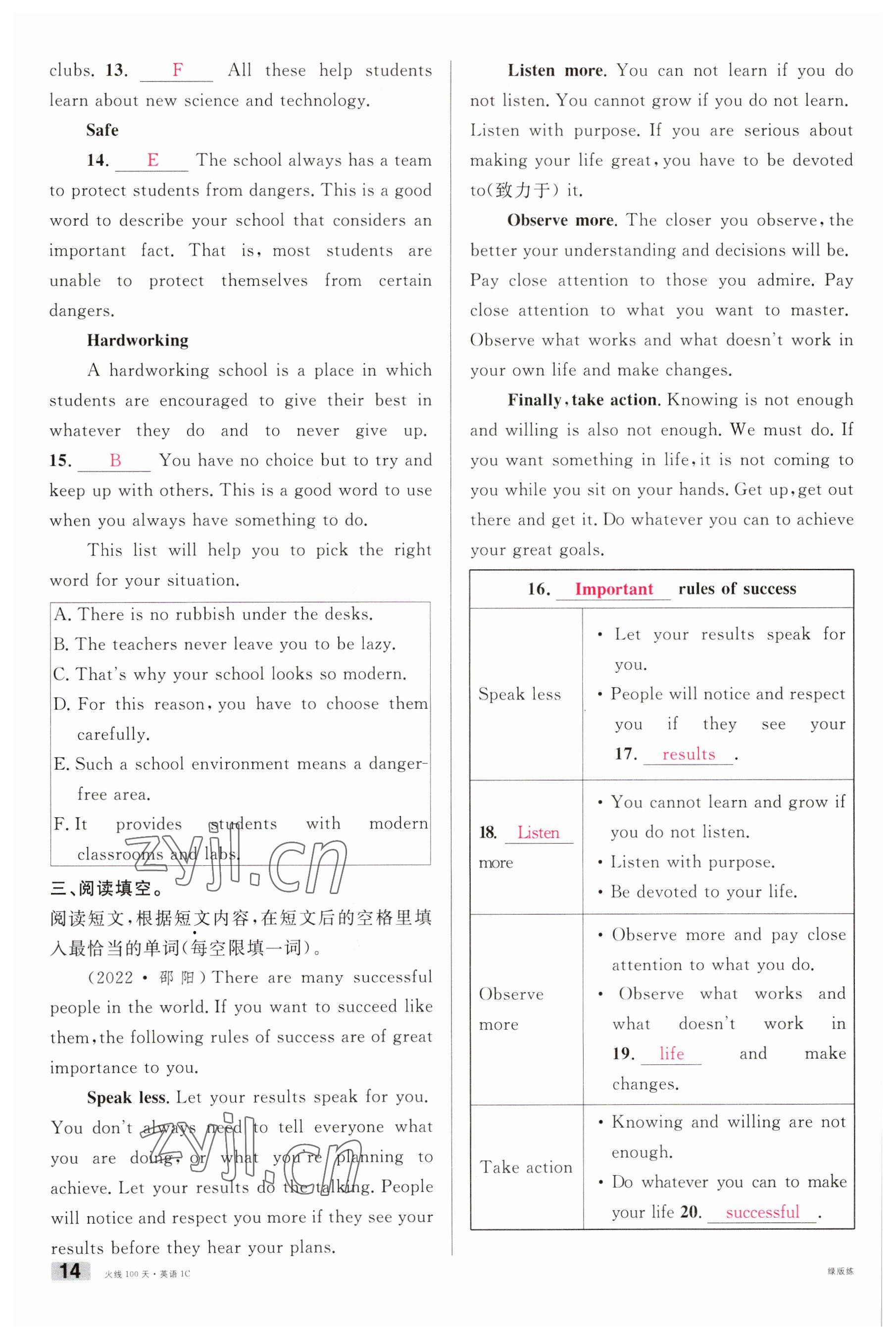 2023年火線100天中考滾動(dòng)復(fù)習(xí)法英語(yǔ)南充專版 參考答案第14頁(yè)