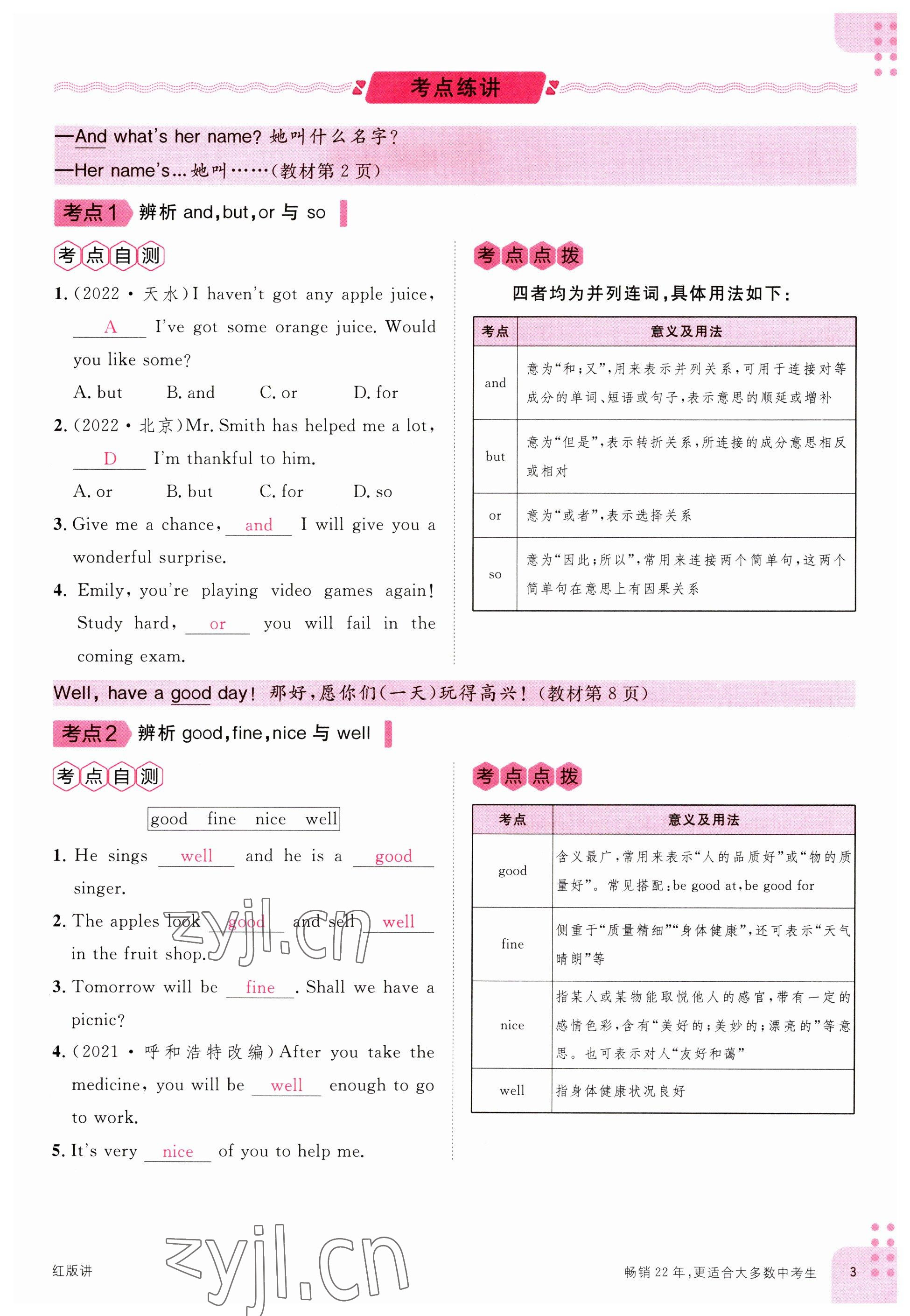 2023年火线100天中考滚动复习法英语南充专版 参考答案第1页