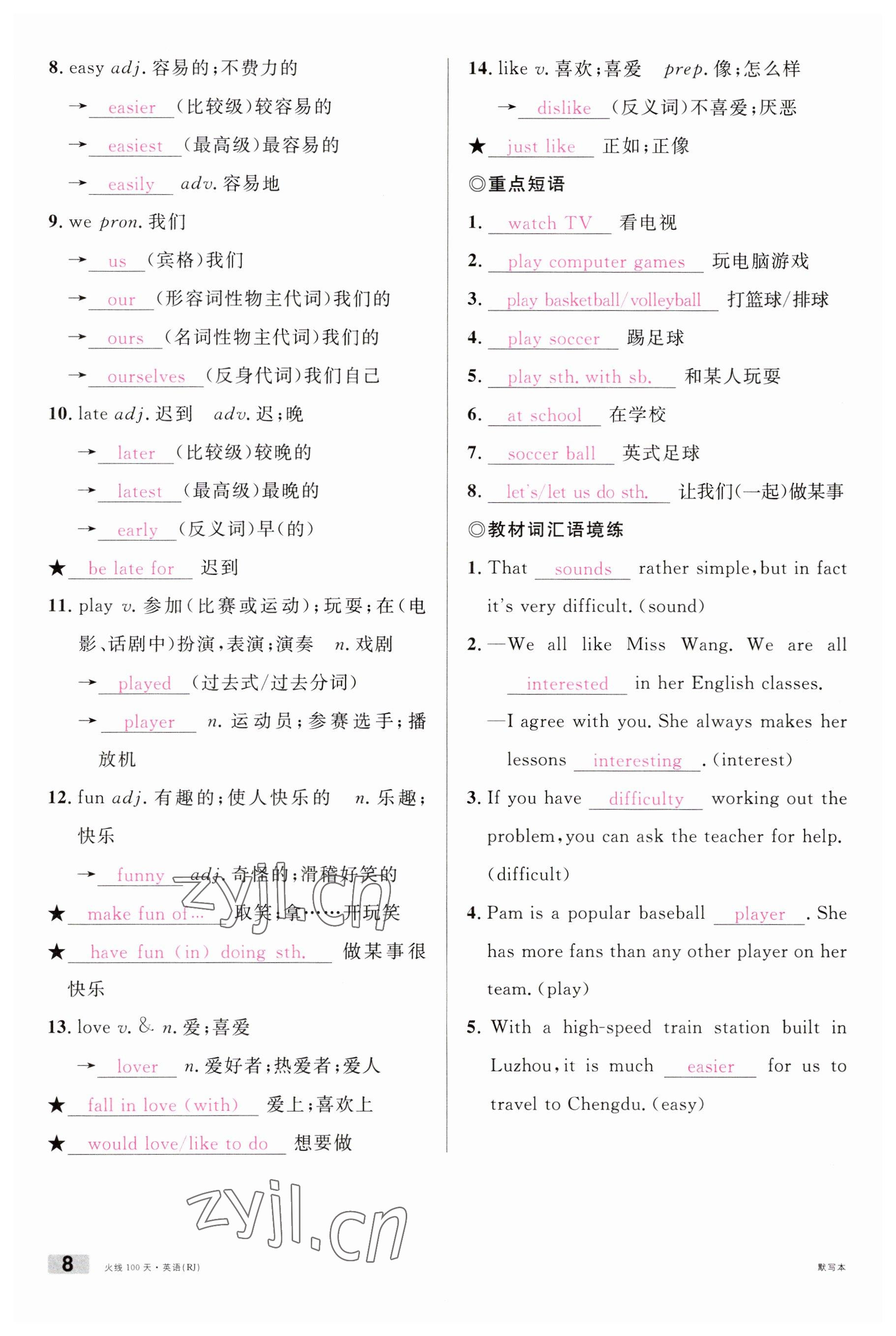 2023年火線100天中考滾動(dòng)復(fù)習(xí)法英語(yǔ)南充專版 參考答案第10頁(yè)