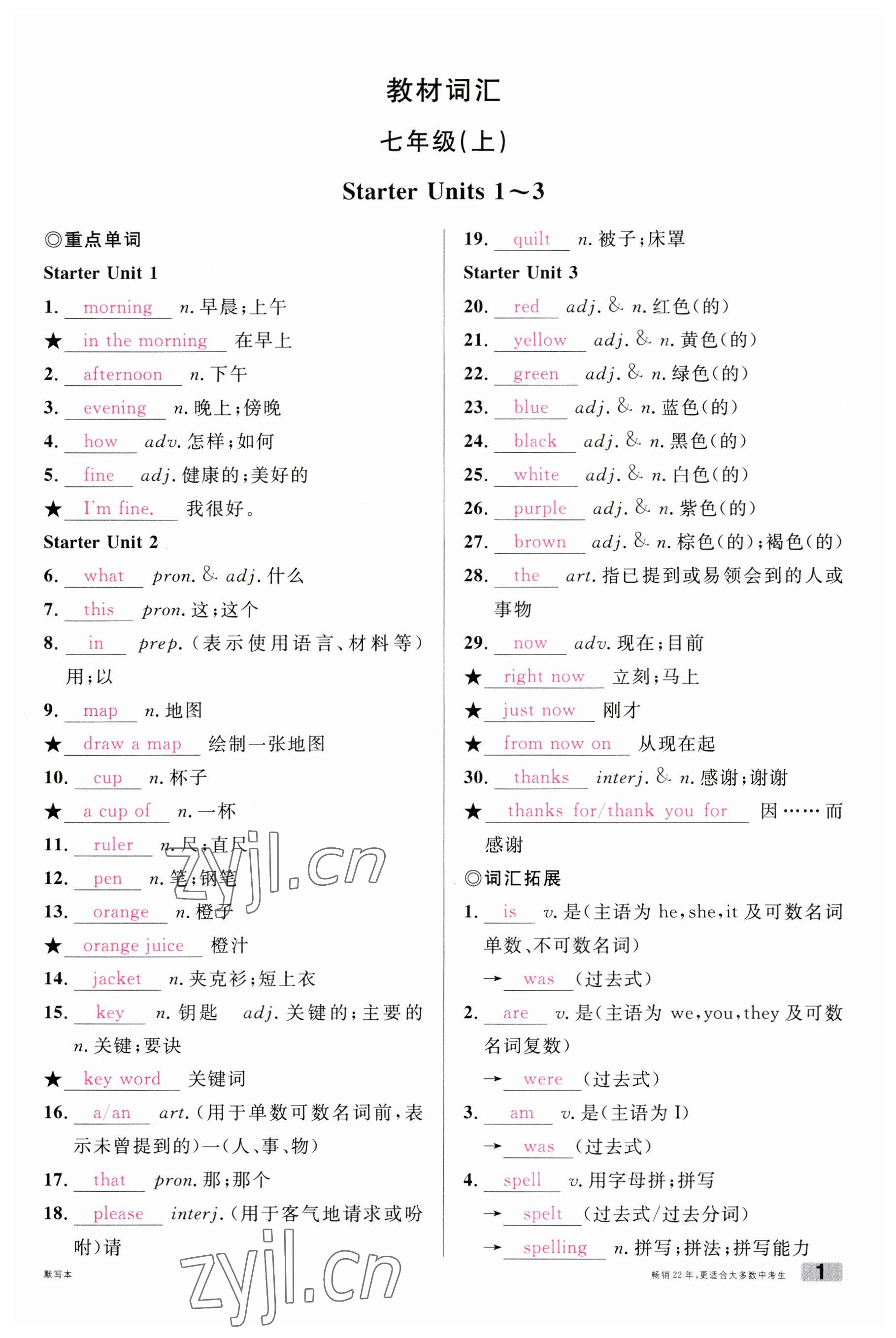 2023年火线100天中考滚动复习法英语南充专版 参考答案第3页