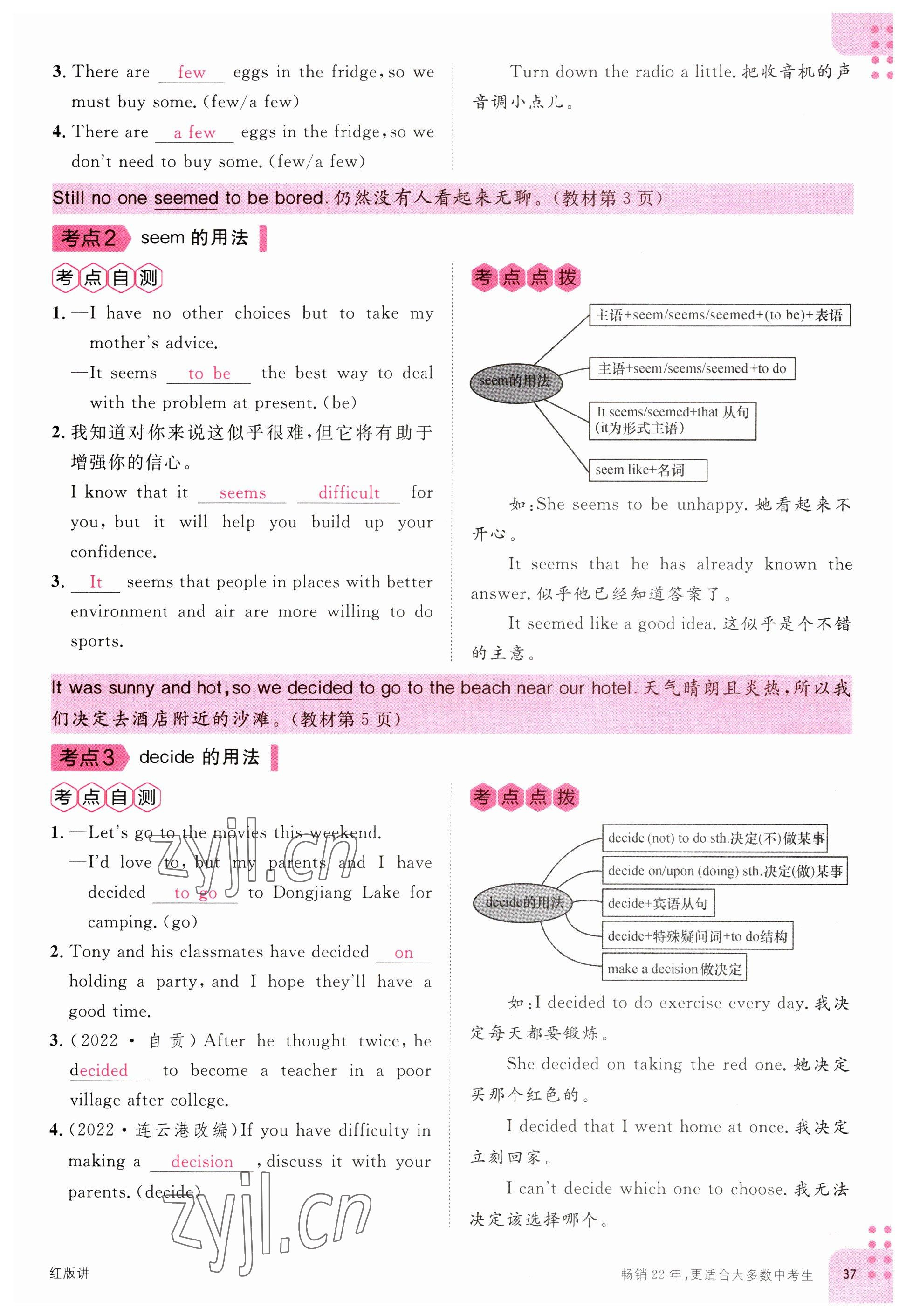 2023年火線100天中考滾動(dòng)復(fù)習(xí)法英語(yǔ)南充專版 參考答案第35頁(yè)