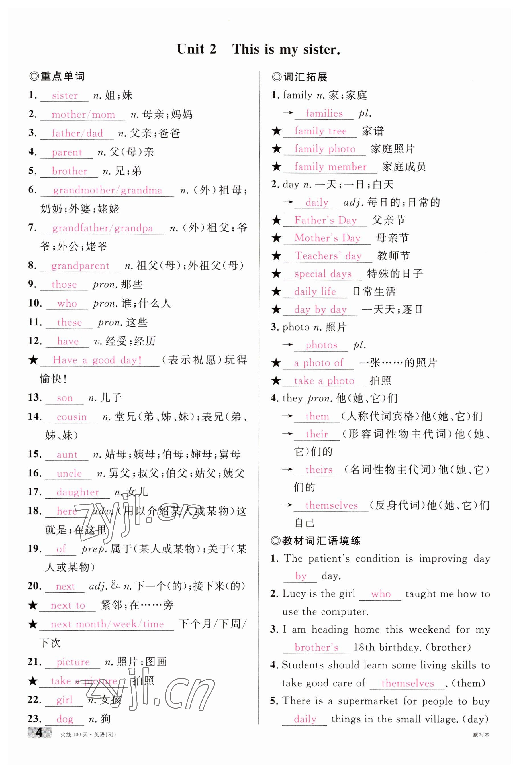 2023年火线100天中考滚动复习法英语南充专版 参考答案第6页