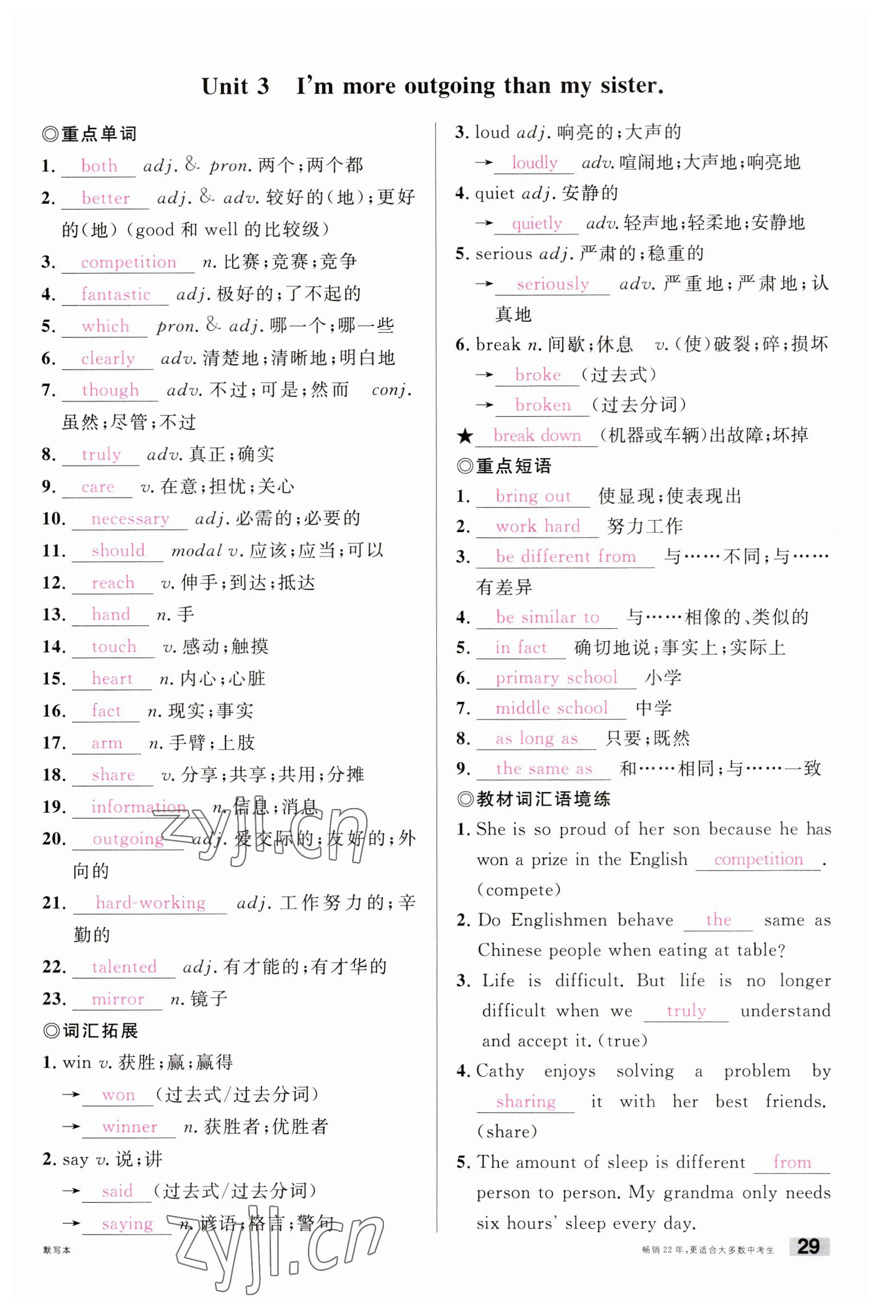 2023年火線100天中考滾動復習法英語南充專版 參考答案第31頁