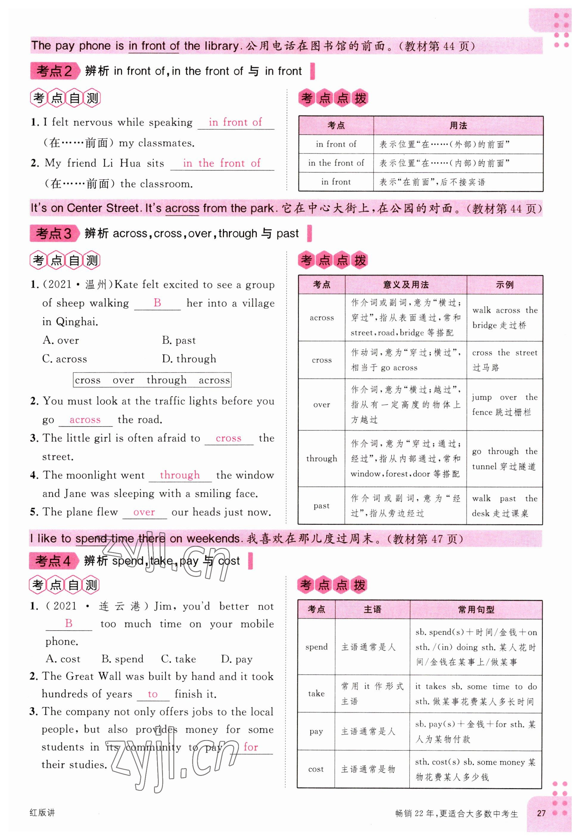 2023年火線100天中考滾動復(fù)習(xí)法英語南充專版 參考答案第25頁