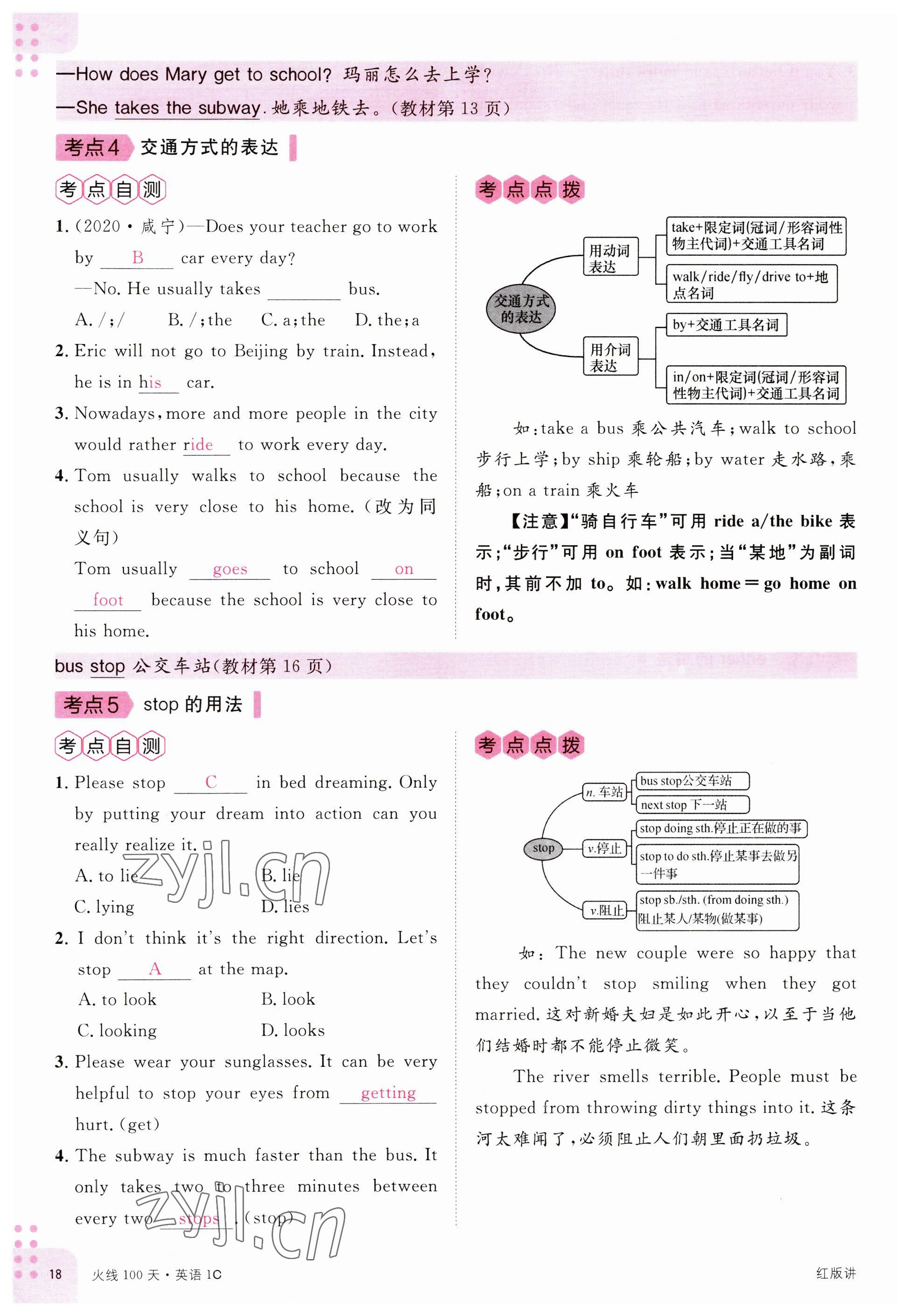 2023年火線100天中考滾動(dòng)復(fù)習(xí)法英語南充專版 參考答案第16頁