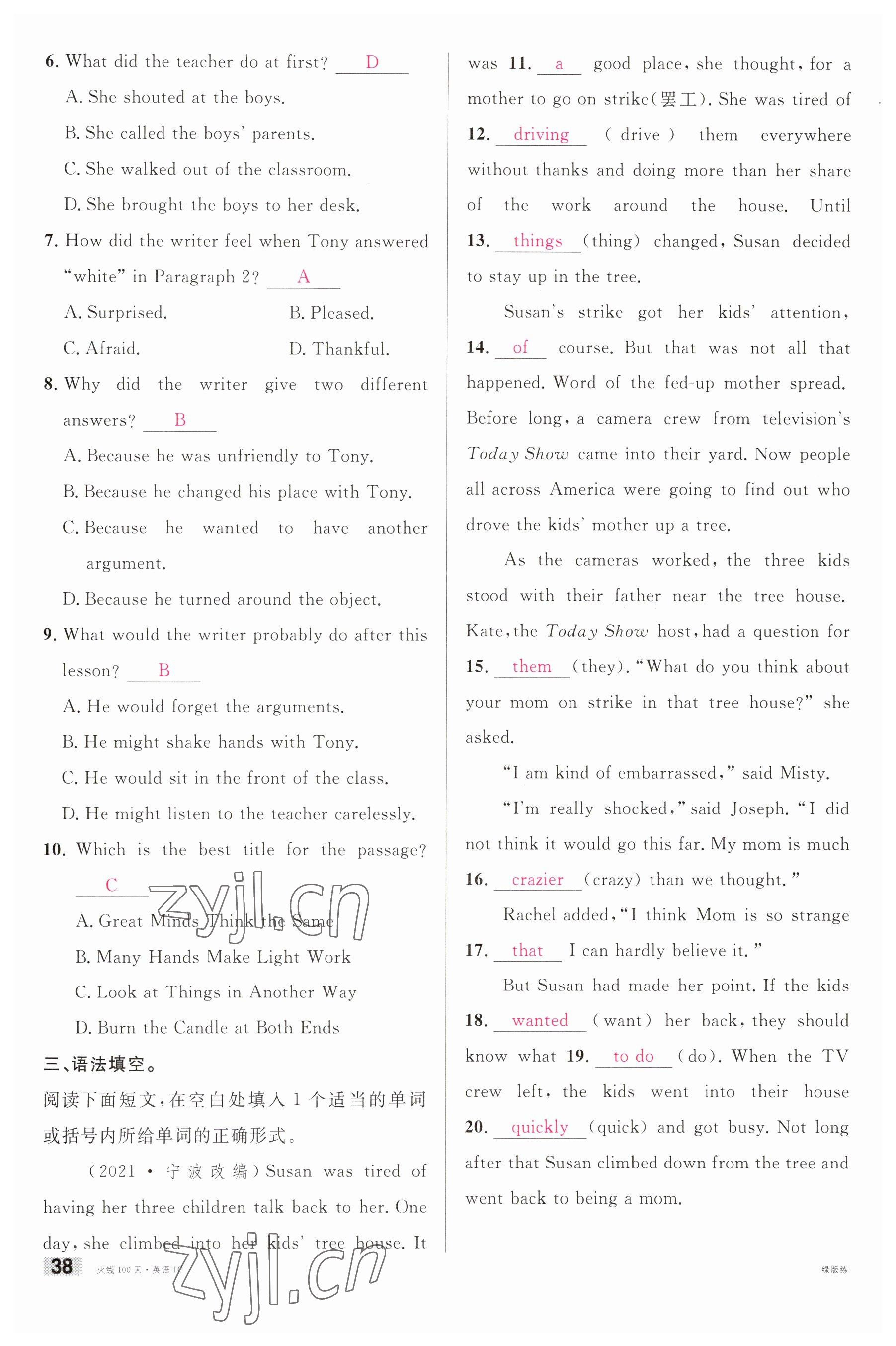 2023年火線100天中考滾動(dòng)復(fù)習(xí)法英語(yǔ)南充專版 參考答案第38頁(yè)