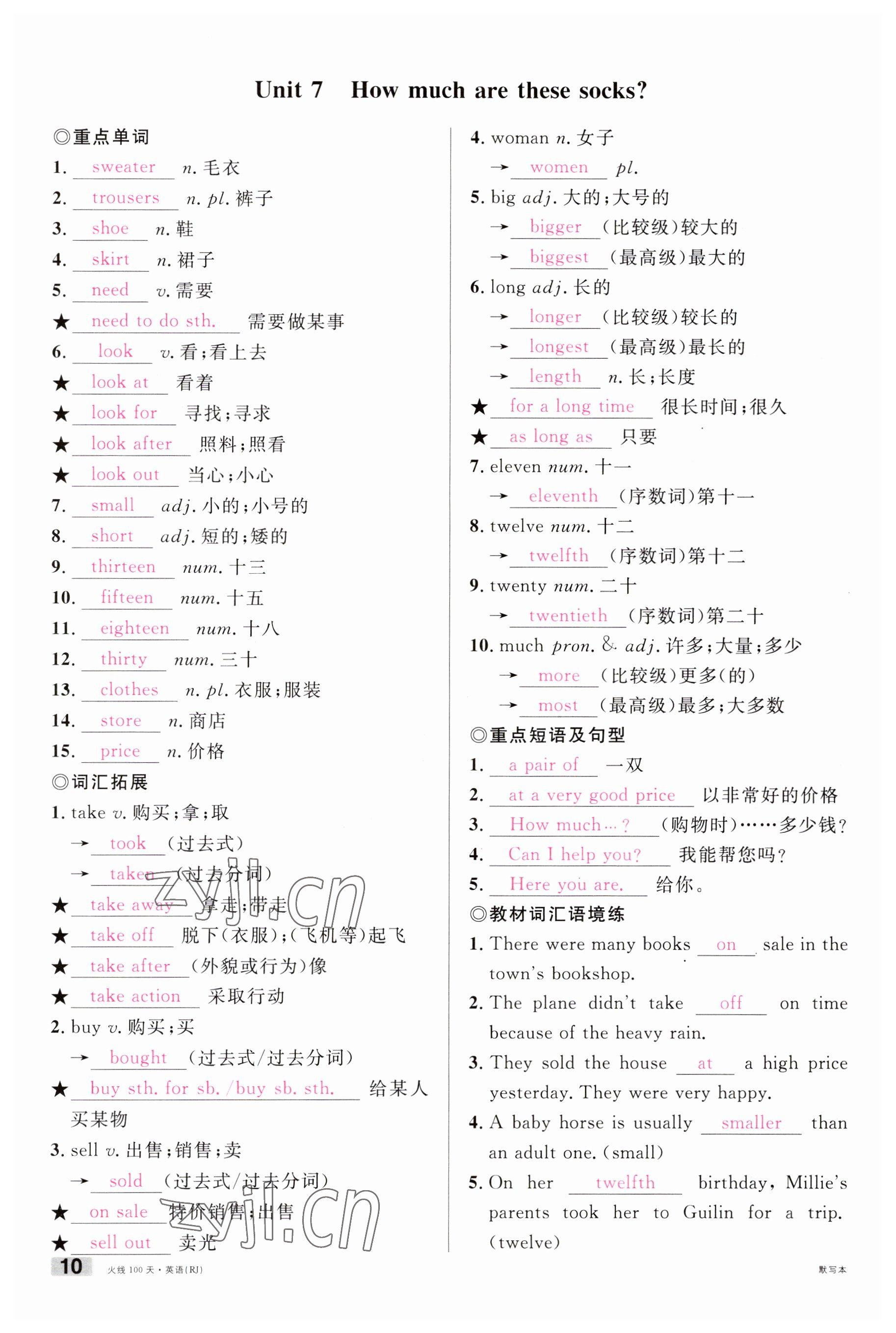 2023年火線100天中考滾動復習法英語南充專版 參考答案第12頁