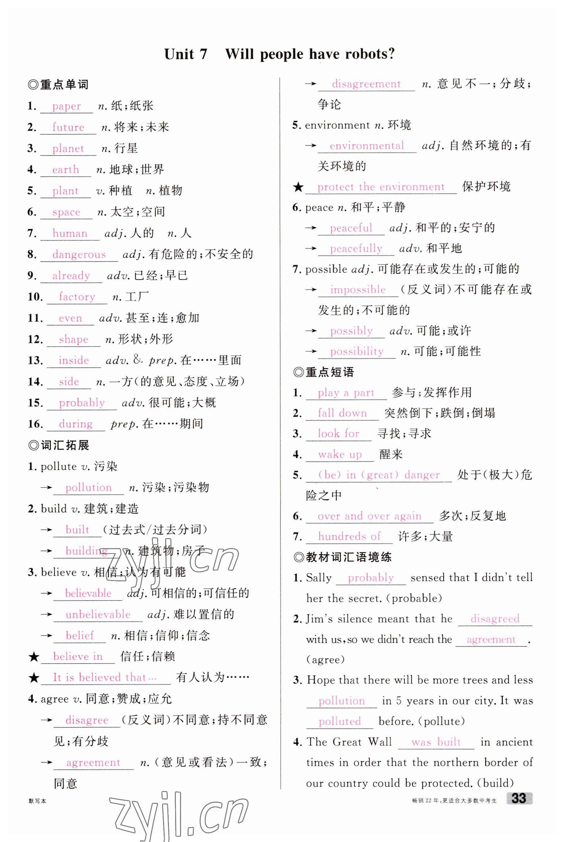 2023年火線100天中考滾動復(fù)習(xí)法英語南充專版 參考答案第35頁