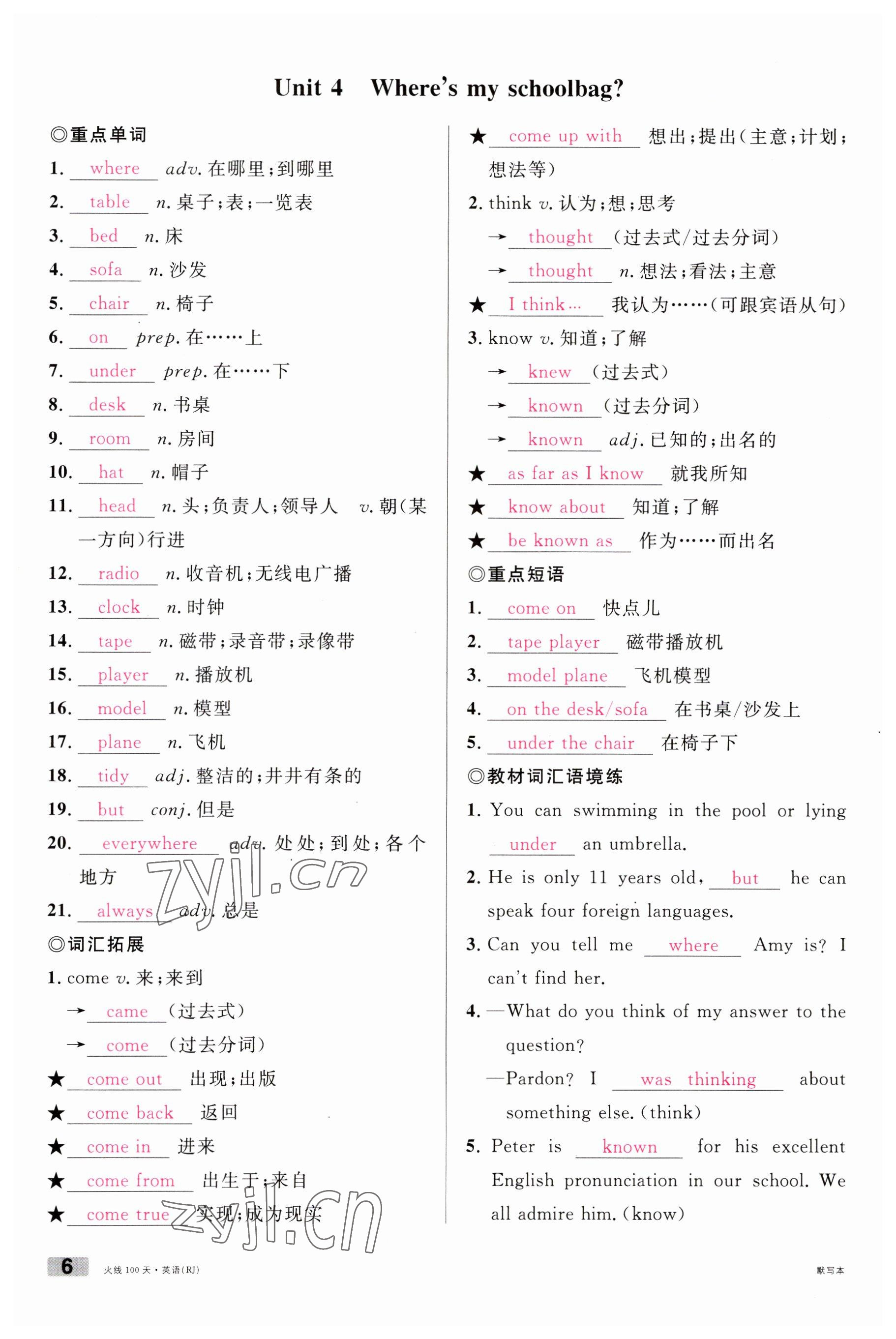 2023年火線100天中考滾動復(fù)習(xí)法英語南充專版 參考答案第8頁