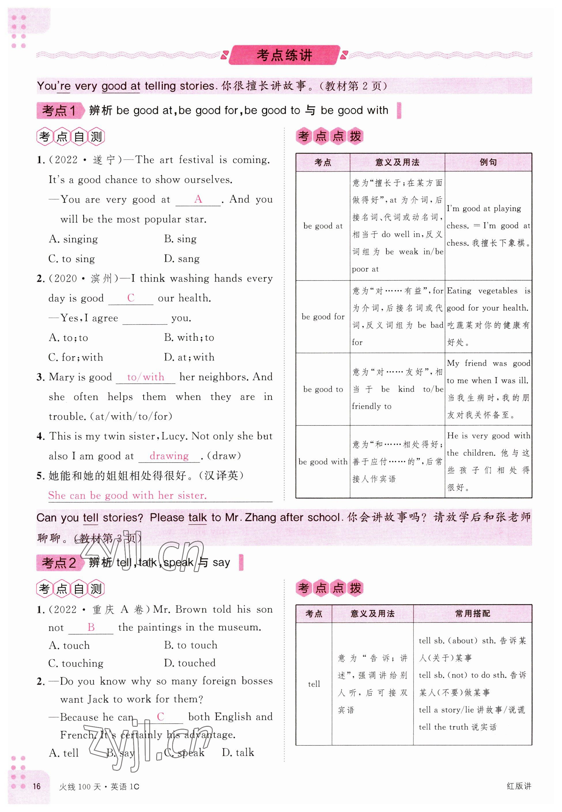 2023年火線100天中考滾動(dòng)復(fù)習(xí)法英語南充專版 參考答案第14頁