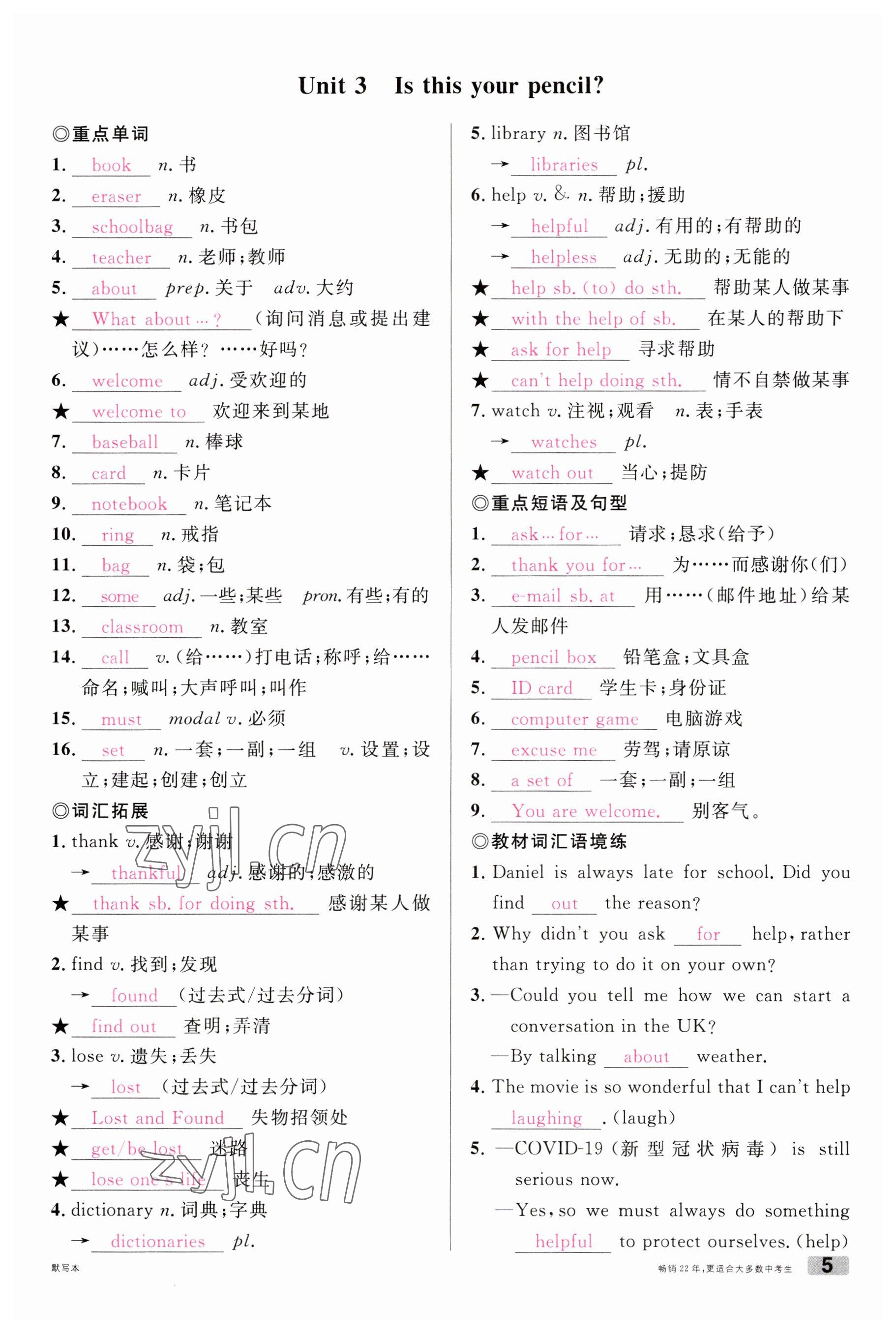 2023年火线100天中考滚动复习法英语南充专版 参考答案第7页