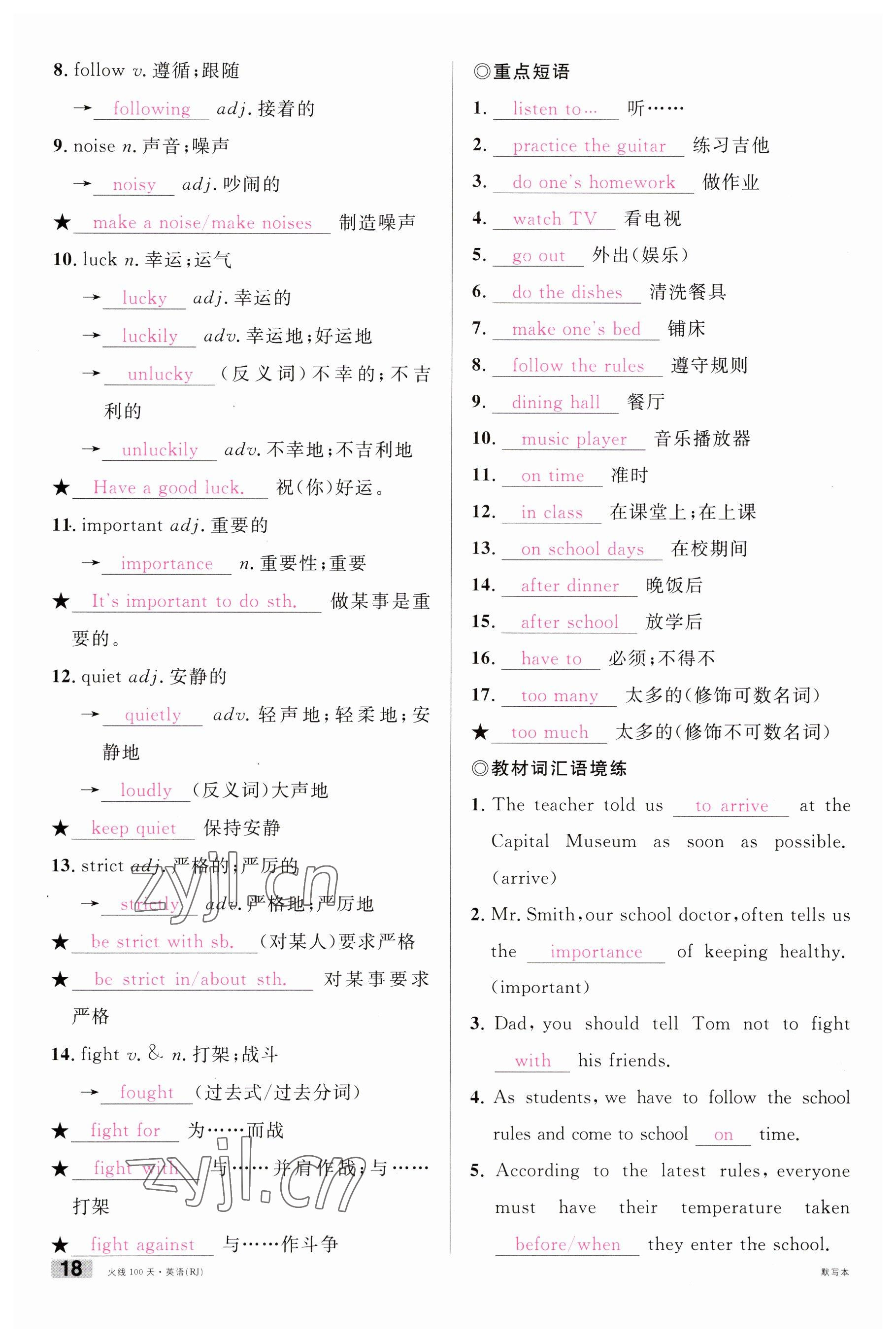 2023年火線100天中考滾動復習法英語南充專版 參考答案第20頁