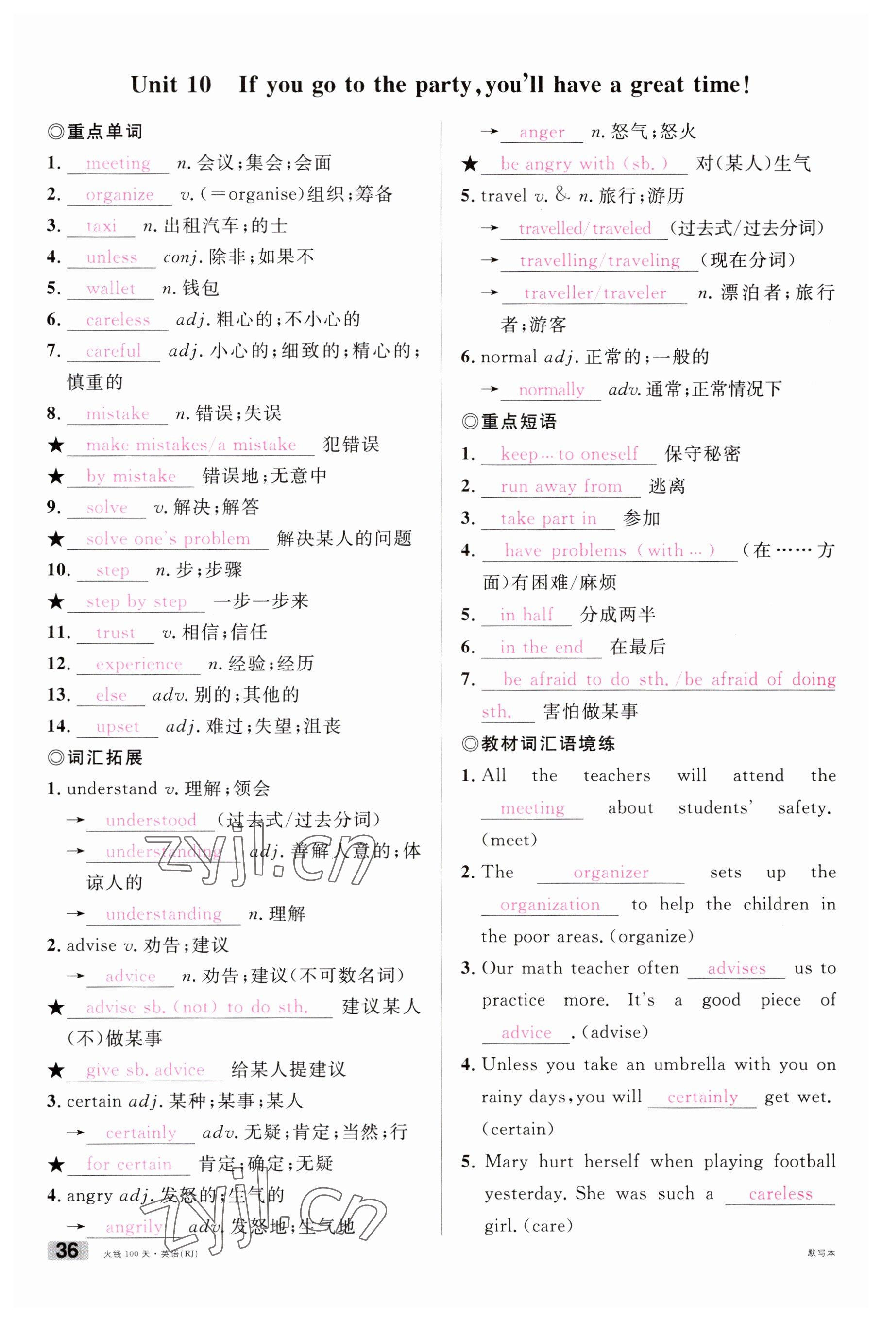 2023年火線(xiàn)100天中考滾動(dòng)復(fù)習(xí)法英語(yǔ)南充專(zhuān)版 參考答案第38頁(yè)