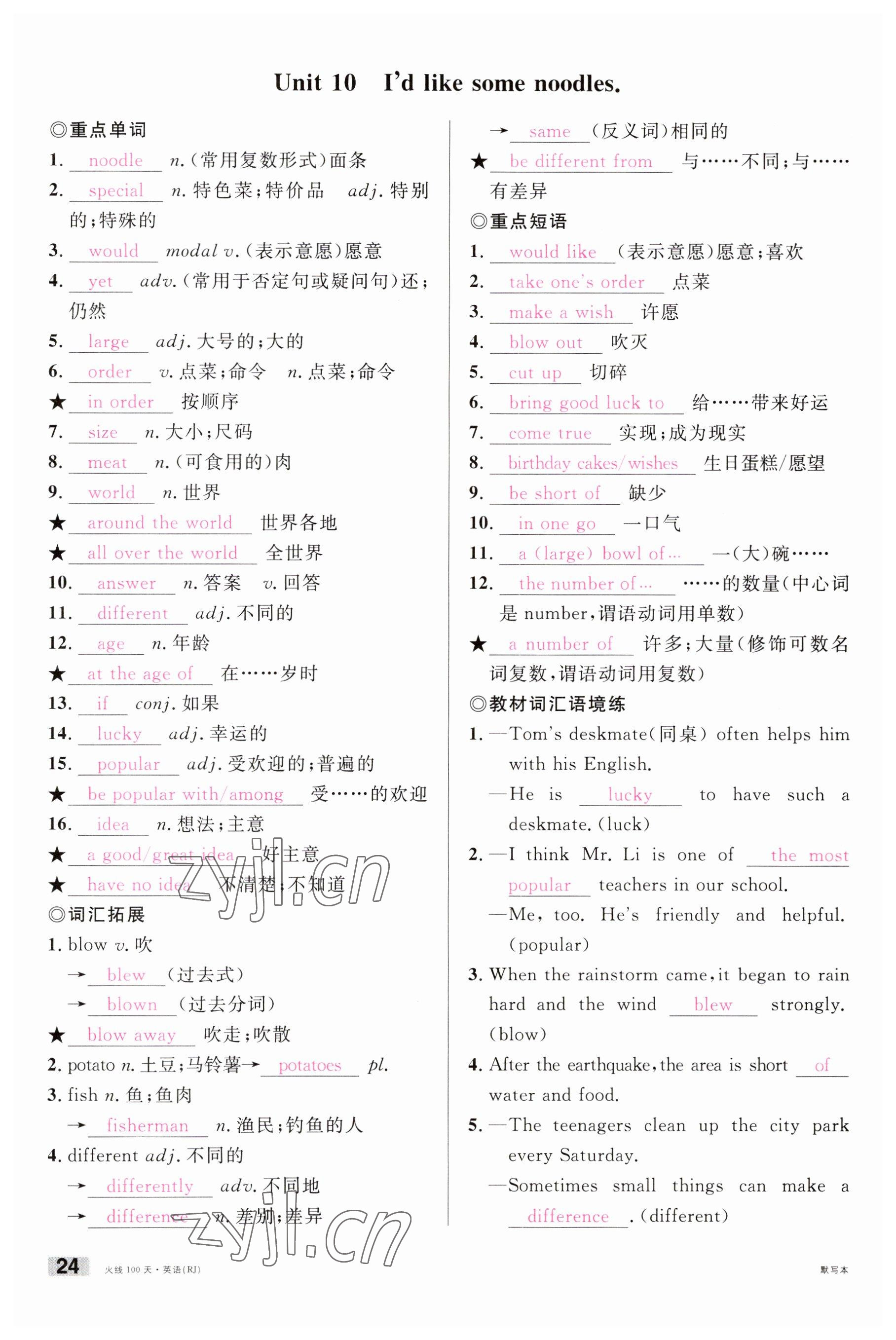 2023年火線100天中考滾動復(fù)習(xí)法英語南充專版 參考答案第26頁