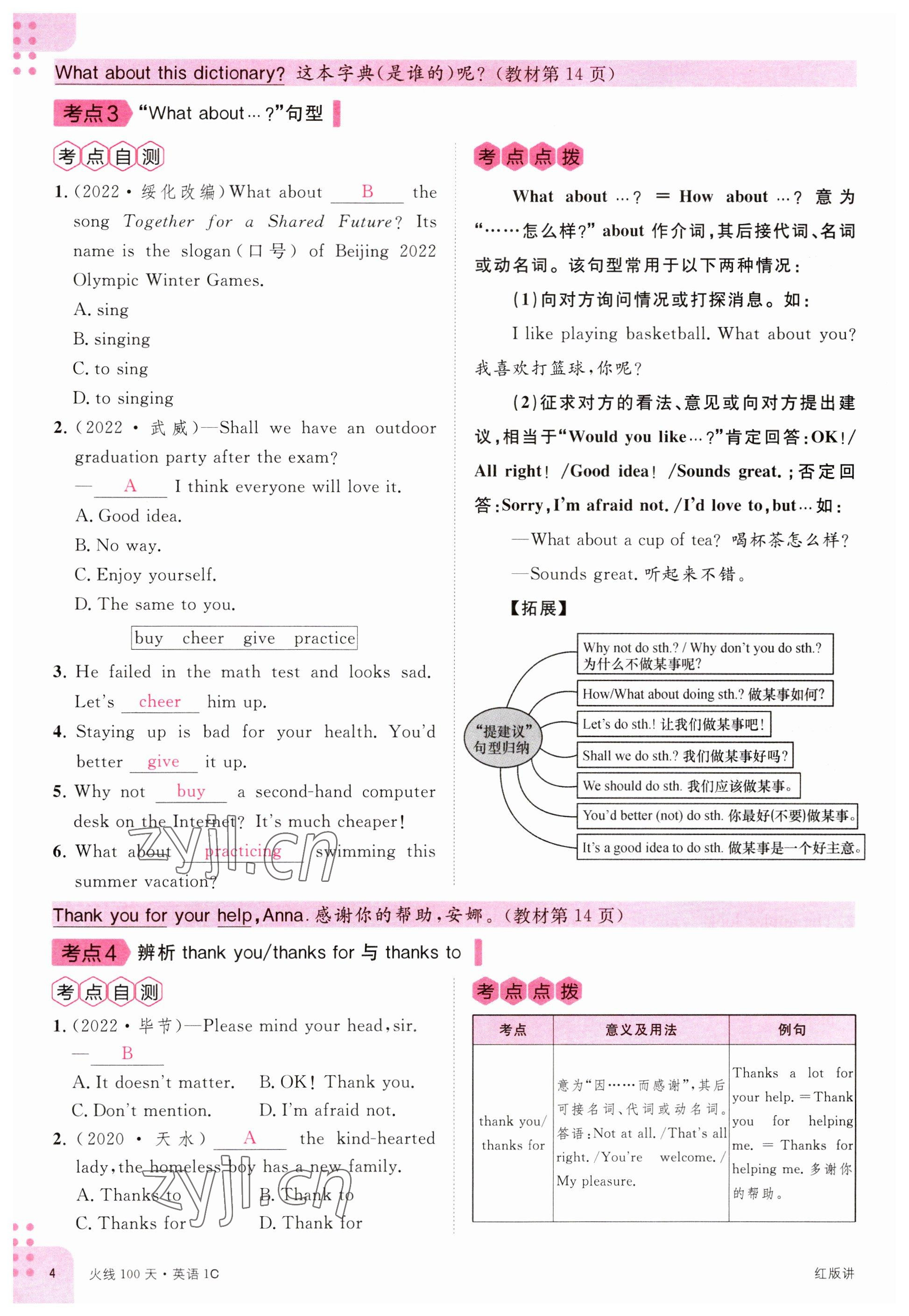 2023年火線100天中考滾動復習法英語南充專版 參考答案第2頁