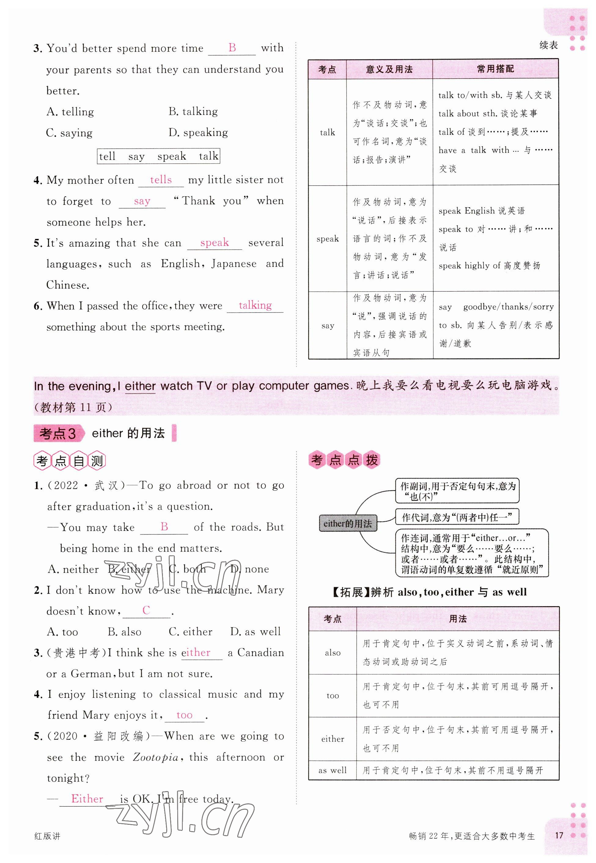 2023年火線100天中考滾動復習法英語南充專版 參考答案第15頁