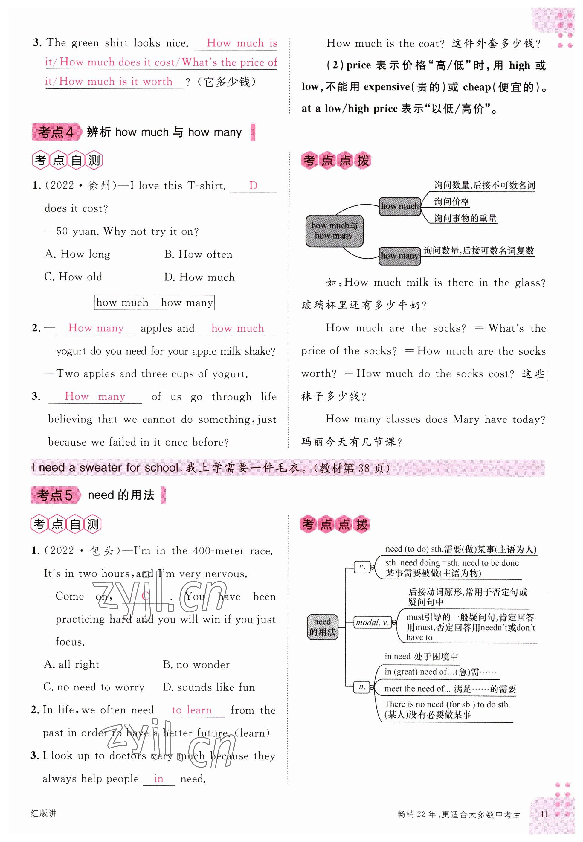 2023年火線100天中考滾動(dòng)復(fù)習(xí)法英語(yǔ)南充專版 參考答案第9頁(yè)