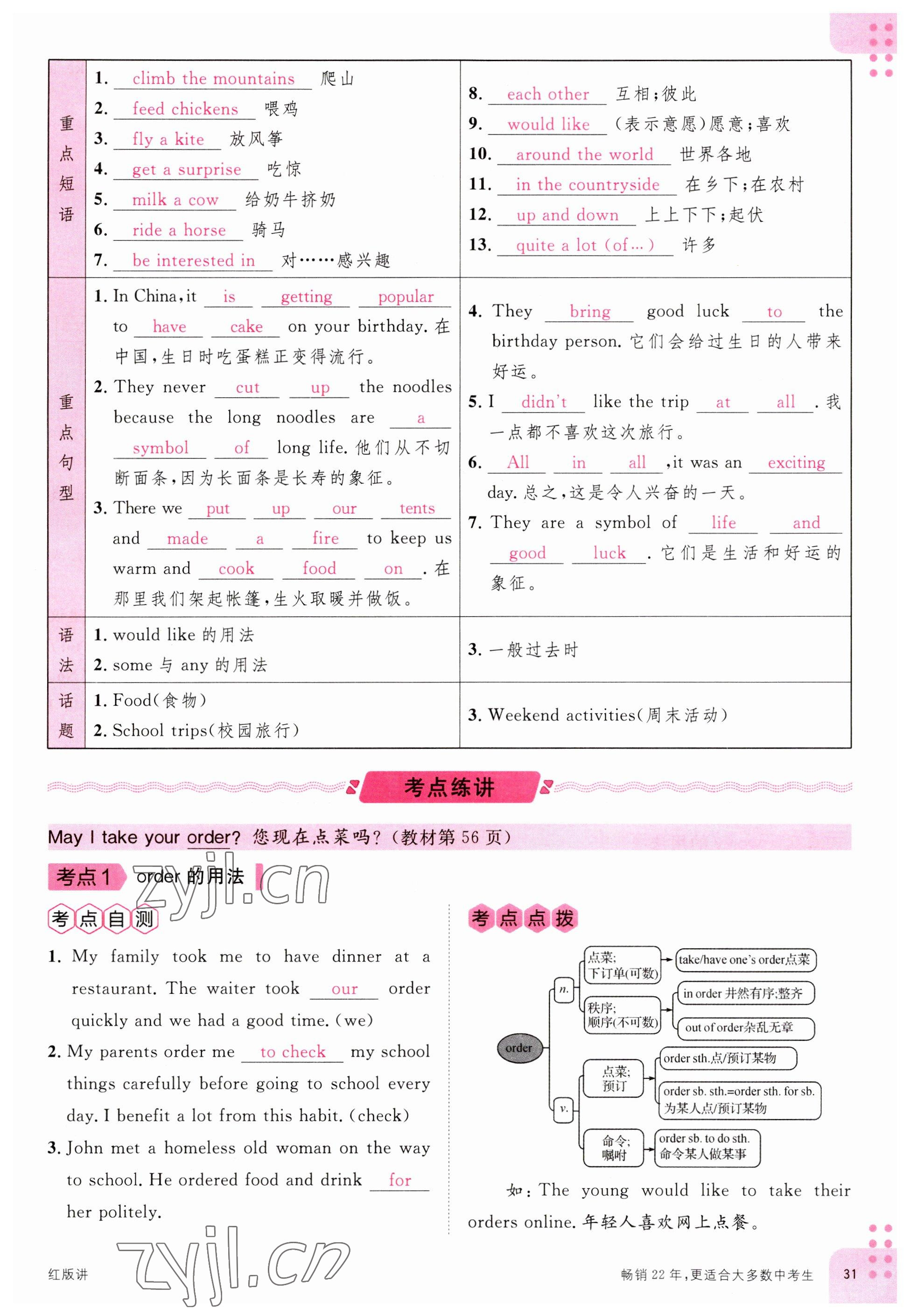 2023年火線100天中考滾動(dòng)復(fù)習(xí)法英語(yǔ)南充專版 參考答案第29頁(yè)