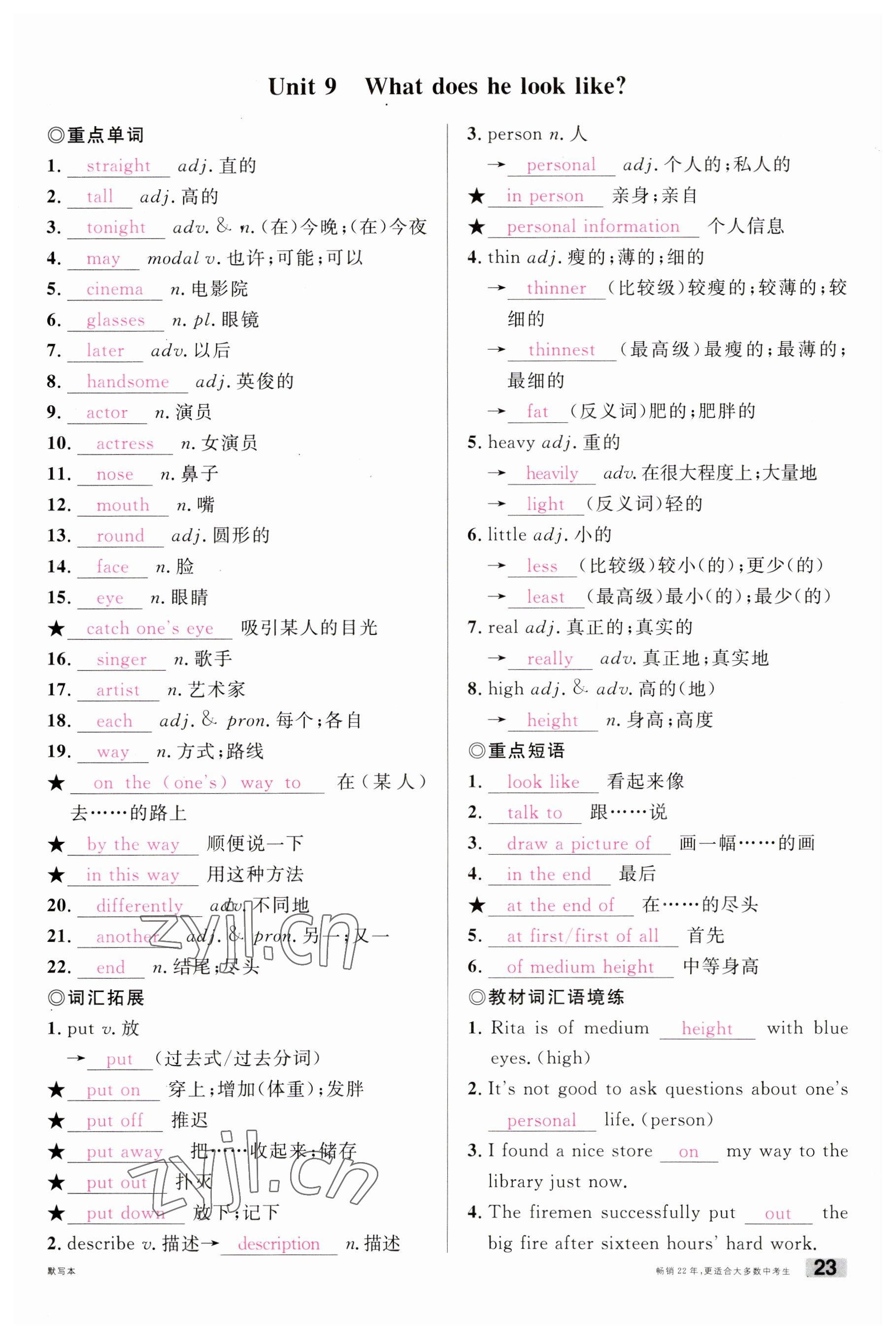 2023年火線100天中考滾動(dòng)復(fù)習(xí)法英語(yǔ)南充專版 參考答案第25頁(yè)