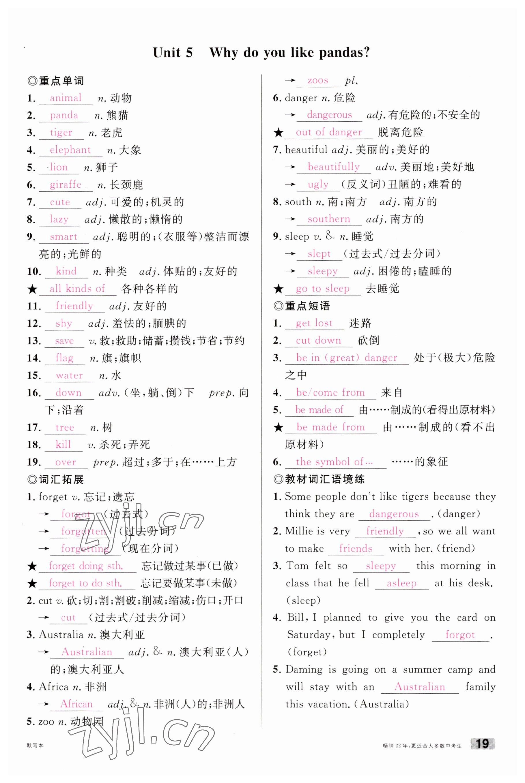 2023年火线100天中考滚动复习法英语南充专版 参考答案第21页