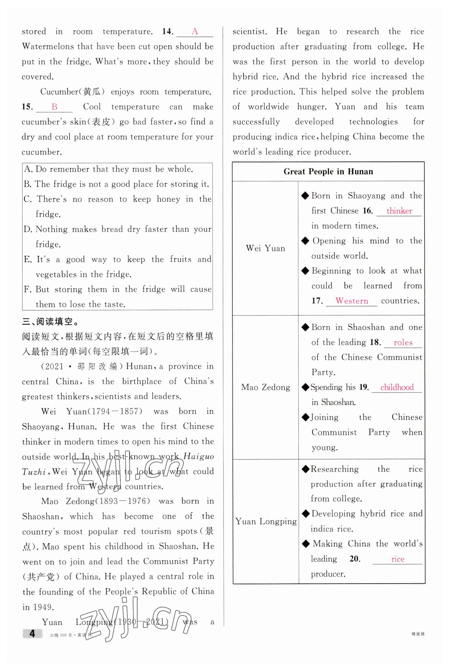 2023年火线100天中考滚动复习法英语南充专版 参考答案第4页