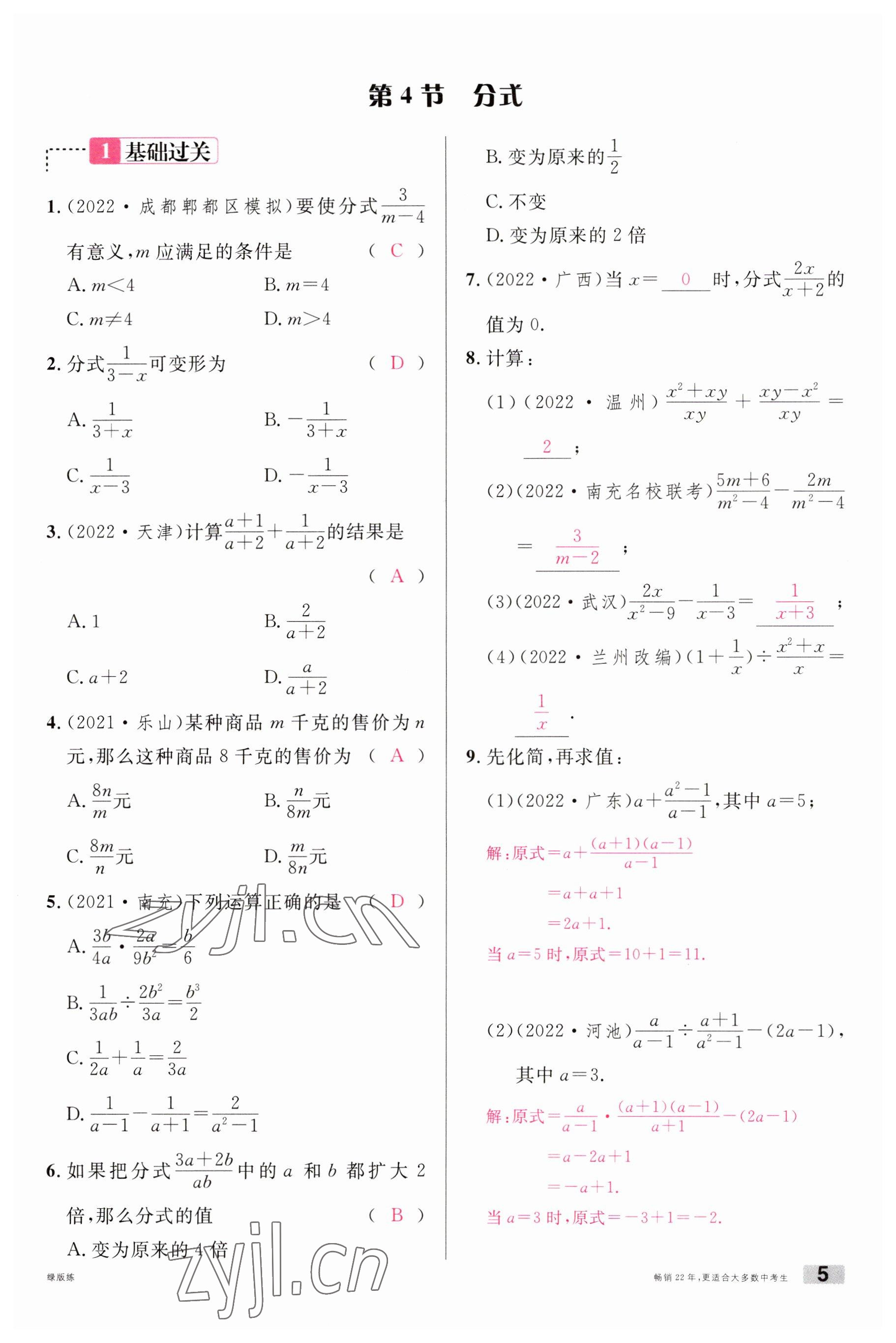 2023年火線100天中考滾動復習法數學南充專版 參考答案第5頁