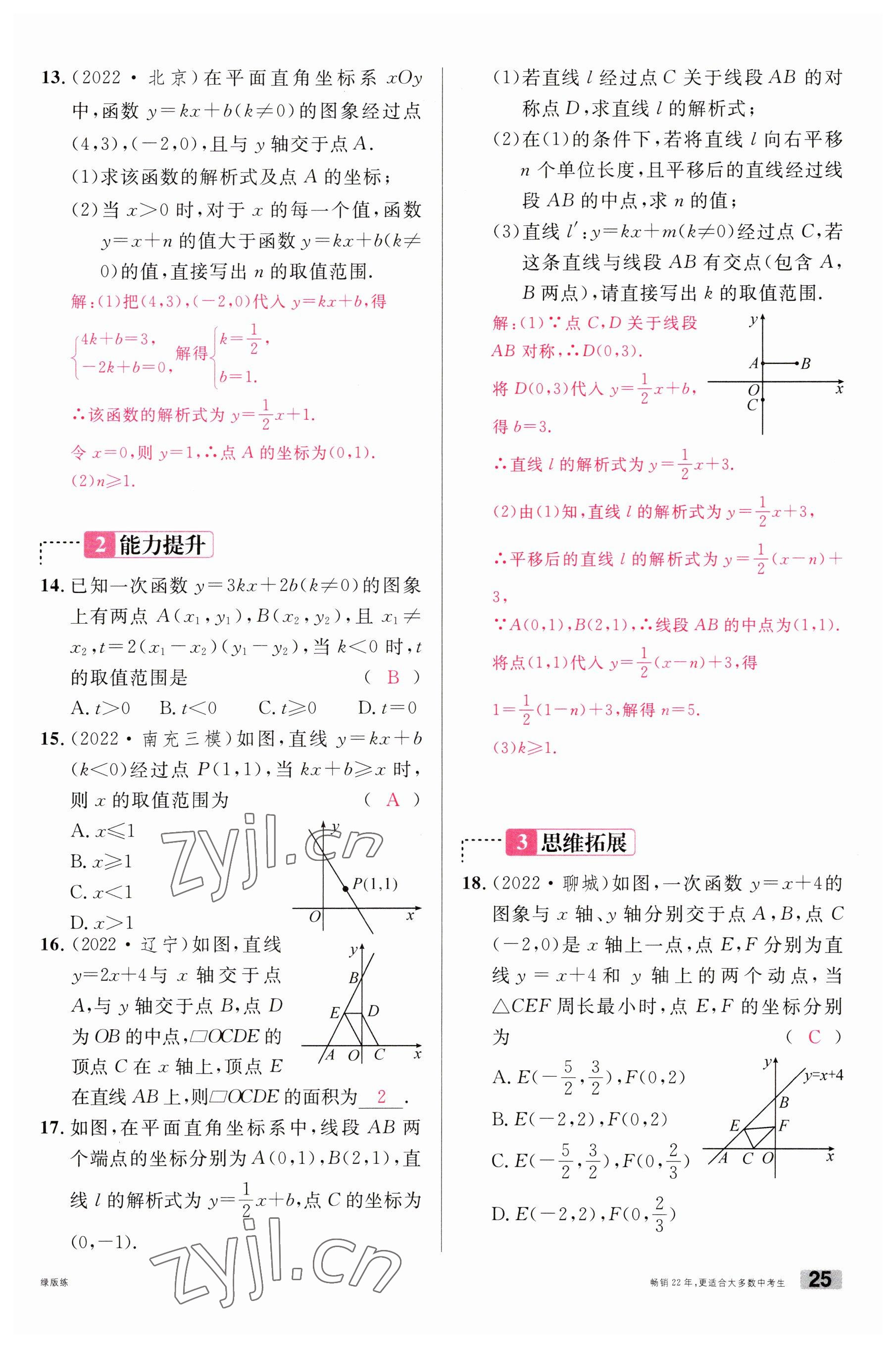 2023年火線100天中考滾動(dòng)復(fù)習(xí)法數(shù)學(xué)南充專版 參考答案第25頁(yè)