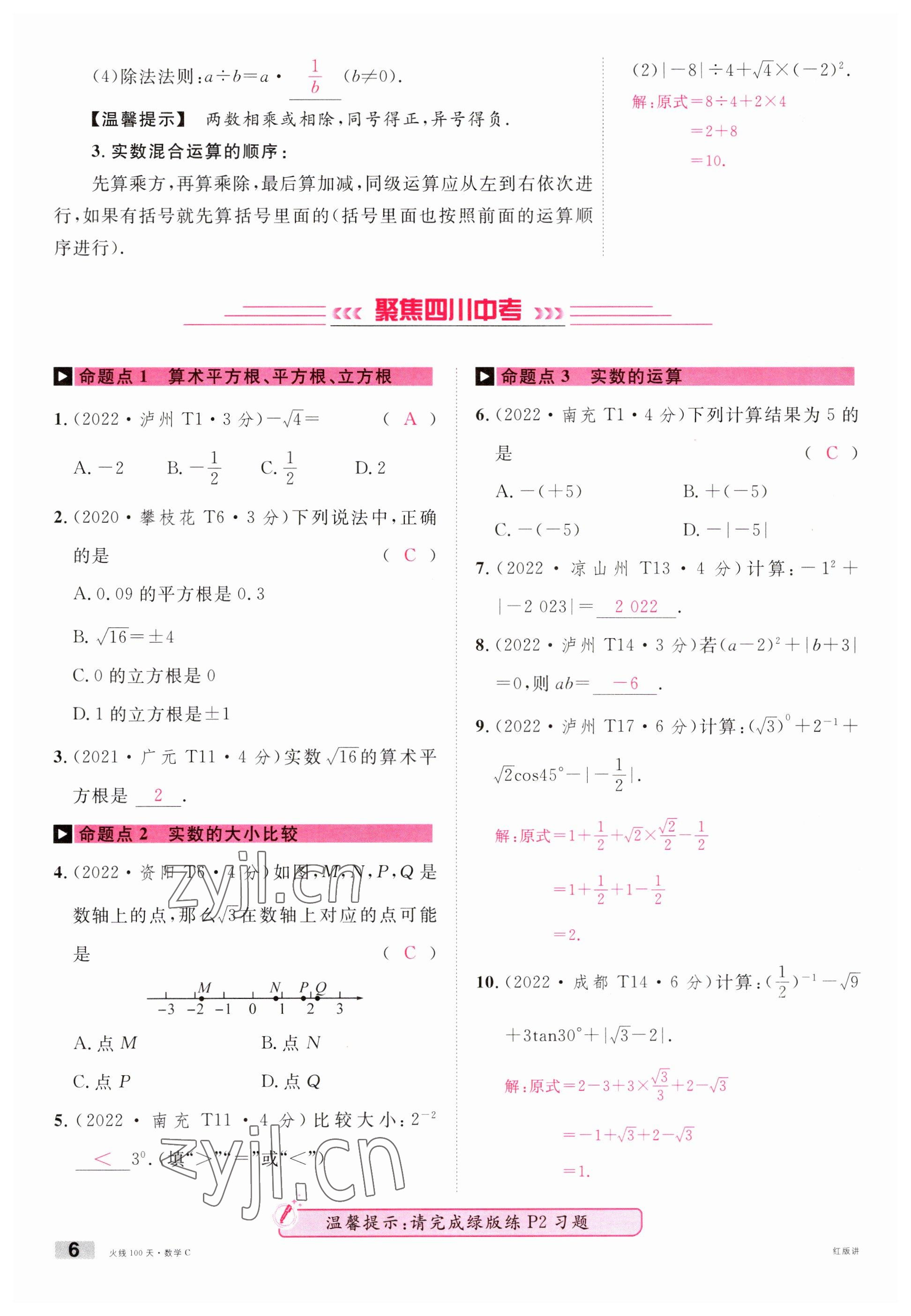 2023年火线100天中考滚动复习法数学南充专版 参考答案第6页