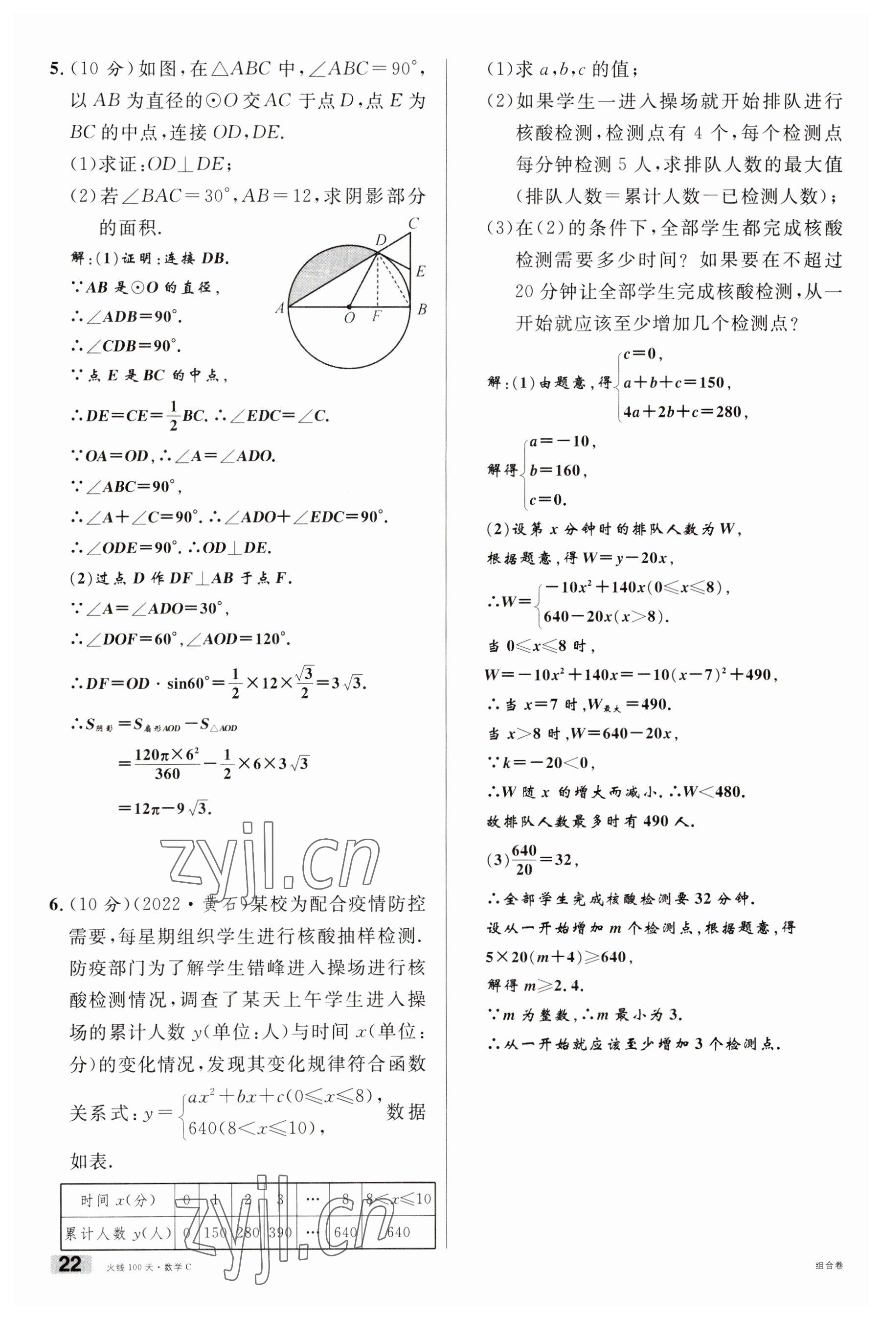 2023年火线100天中考滚动复习法数学南充专版 参考答案第22页