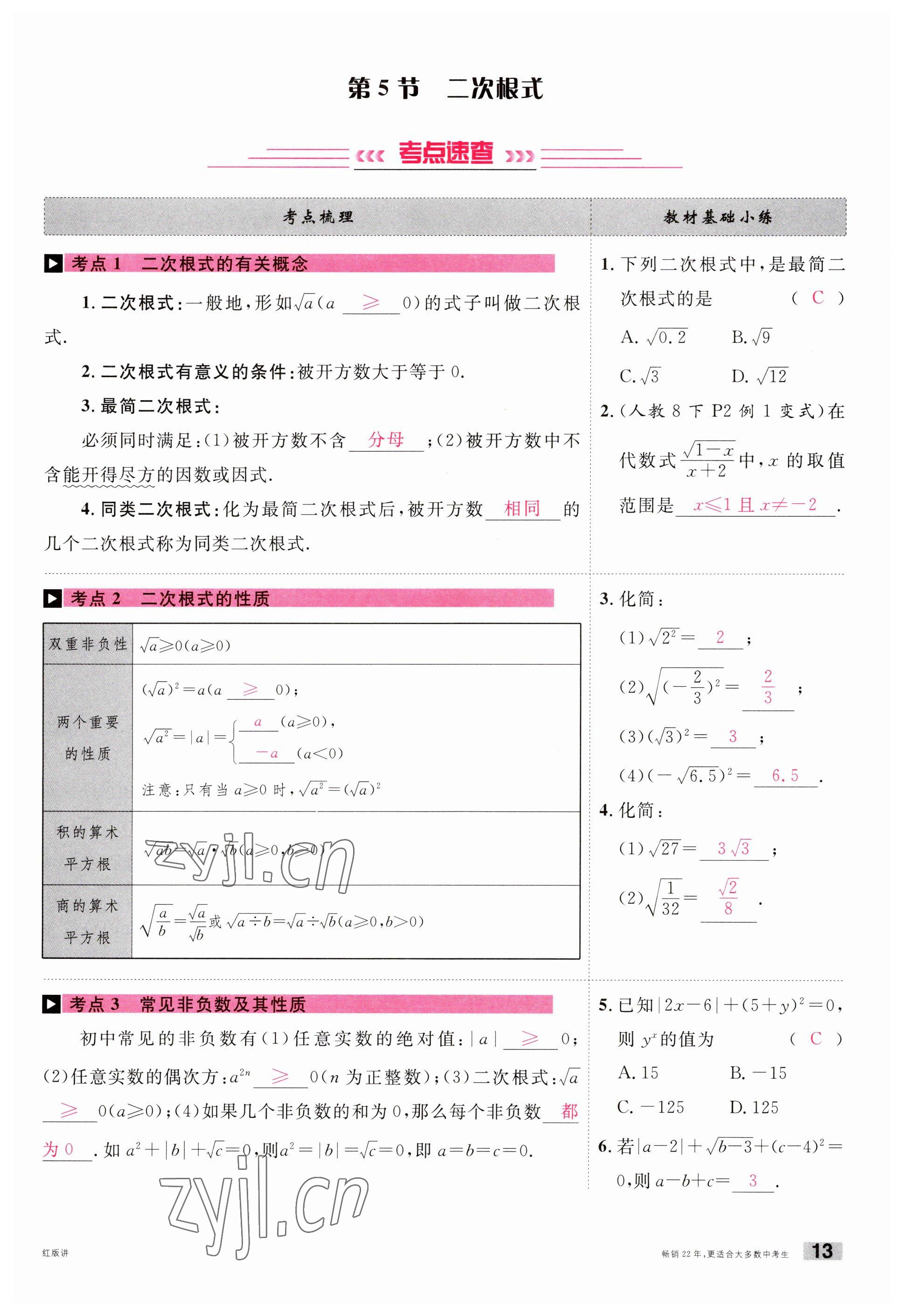 2023年火线100天中考滚动复习法数学南充专版 参考答案第13页