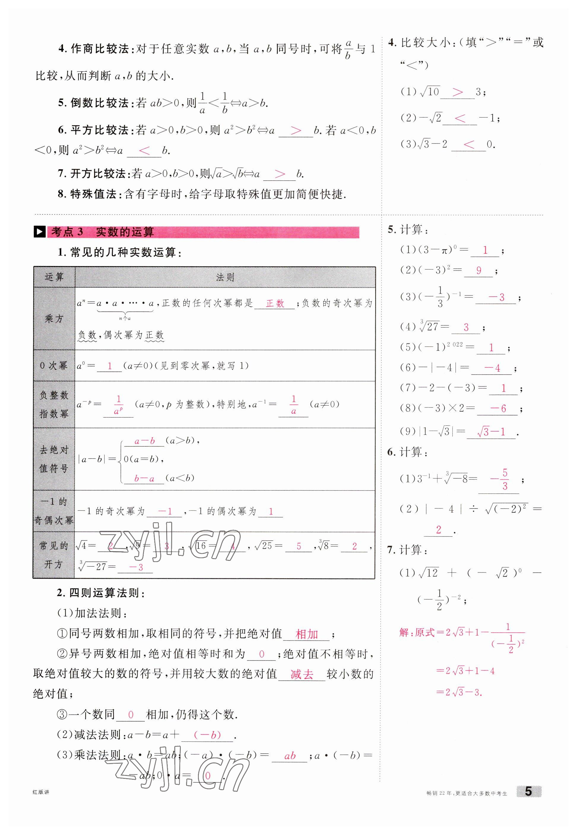 2023年火线100天中考滚动复习法数学南充专版 参考答案第5页