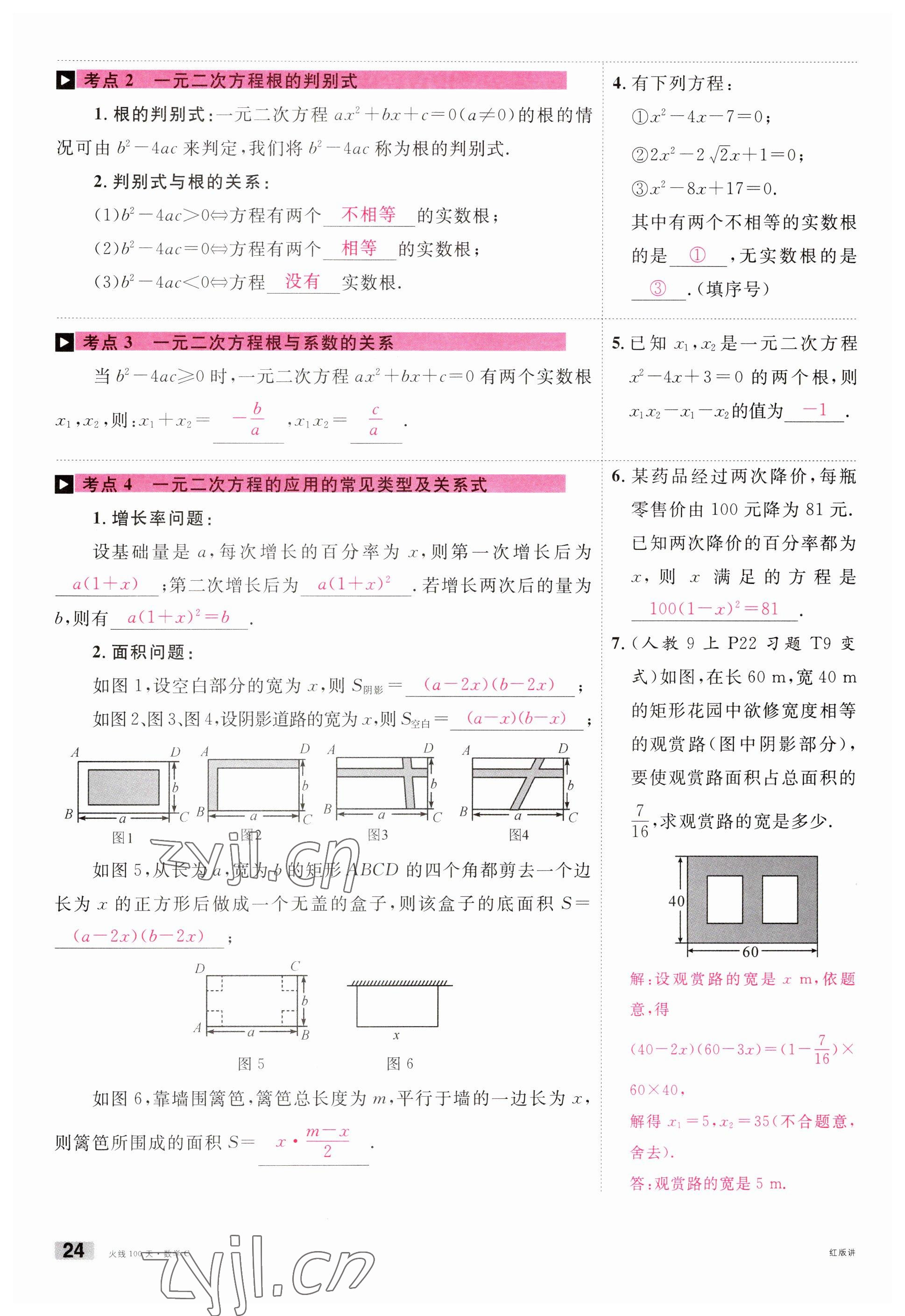 2023年火線100天中考滾動(dòng)復(fù)習(xí)法數(shù)學(xué)南充專(zhuān)版 參考答案第24頁(yè)