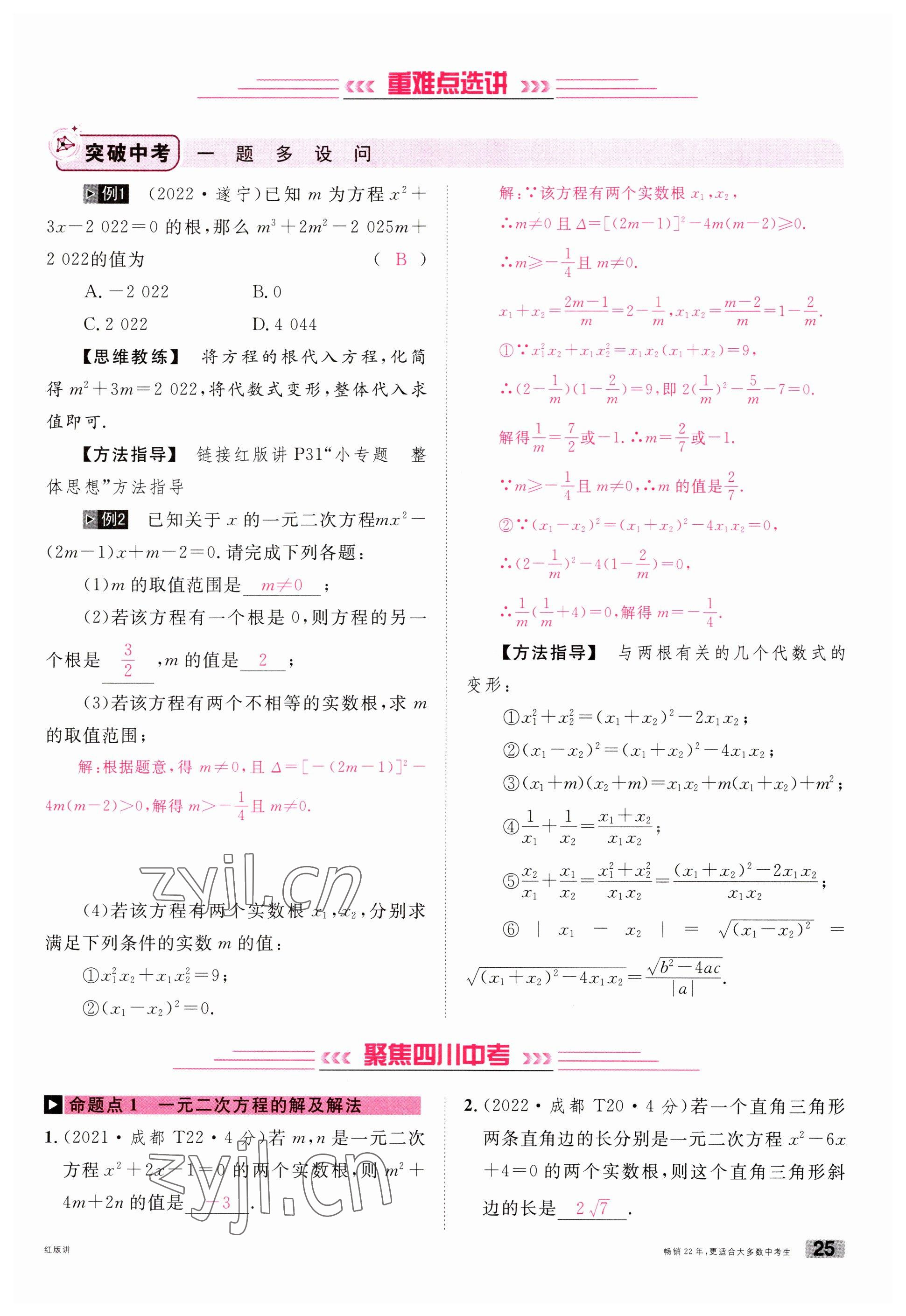 2023年火线100天中考滚动复习法数学南充专版 参考答案第25页