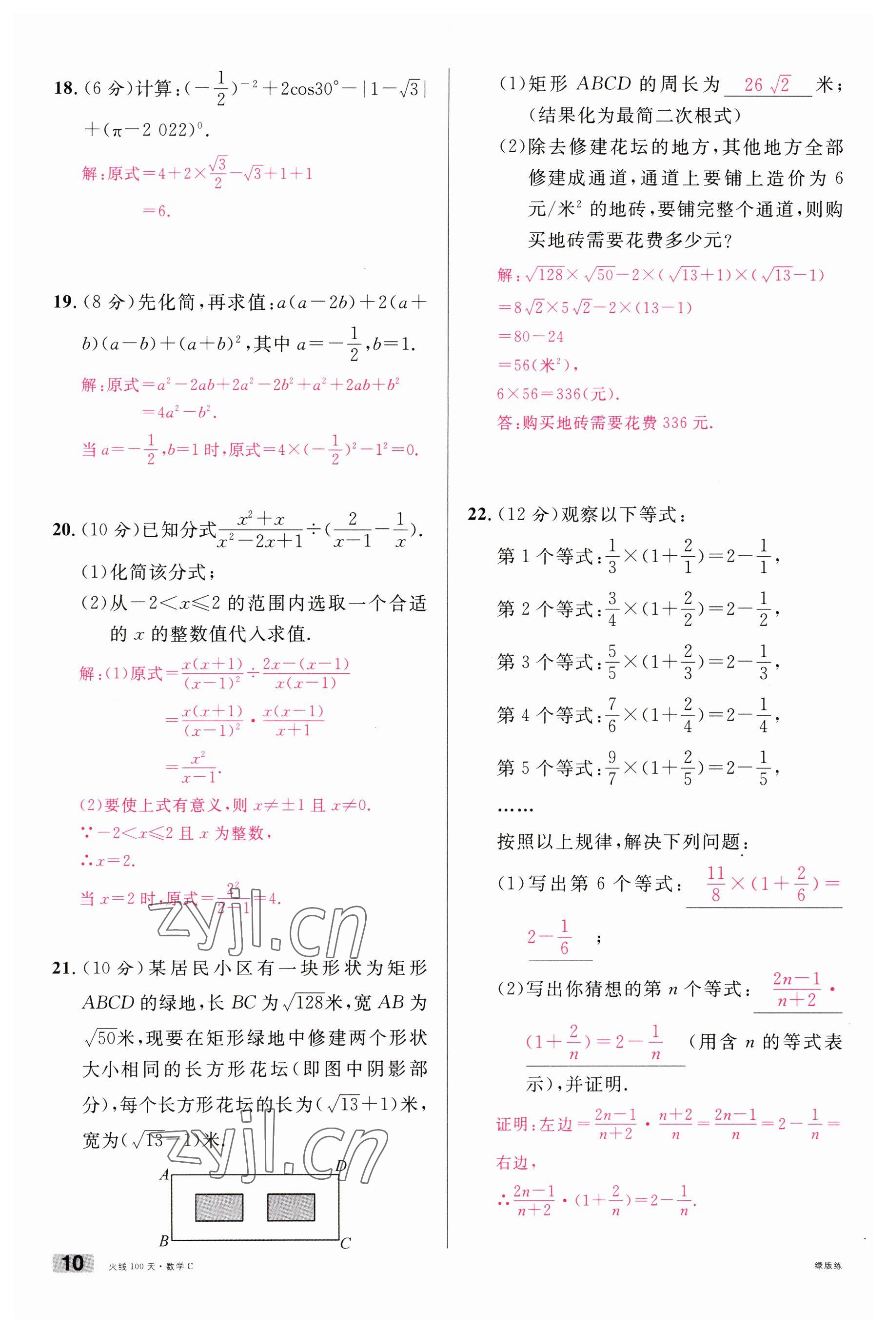 2023年火线100天中考滚动复习法数学南充专版 参考答案第10页