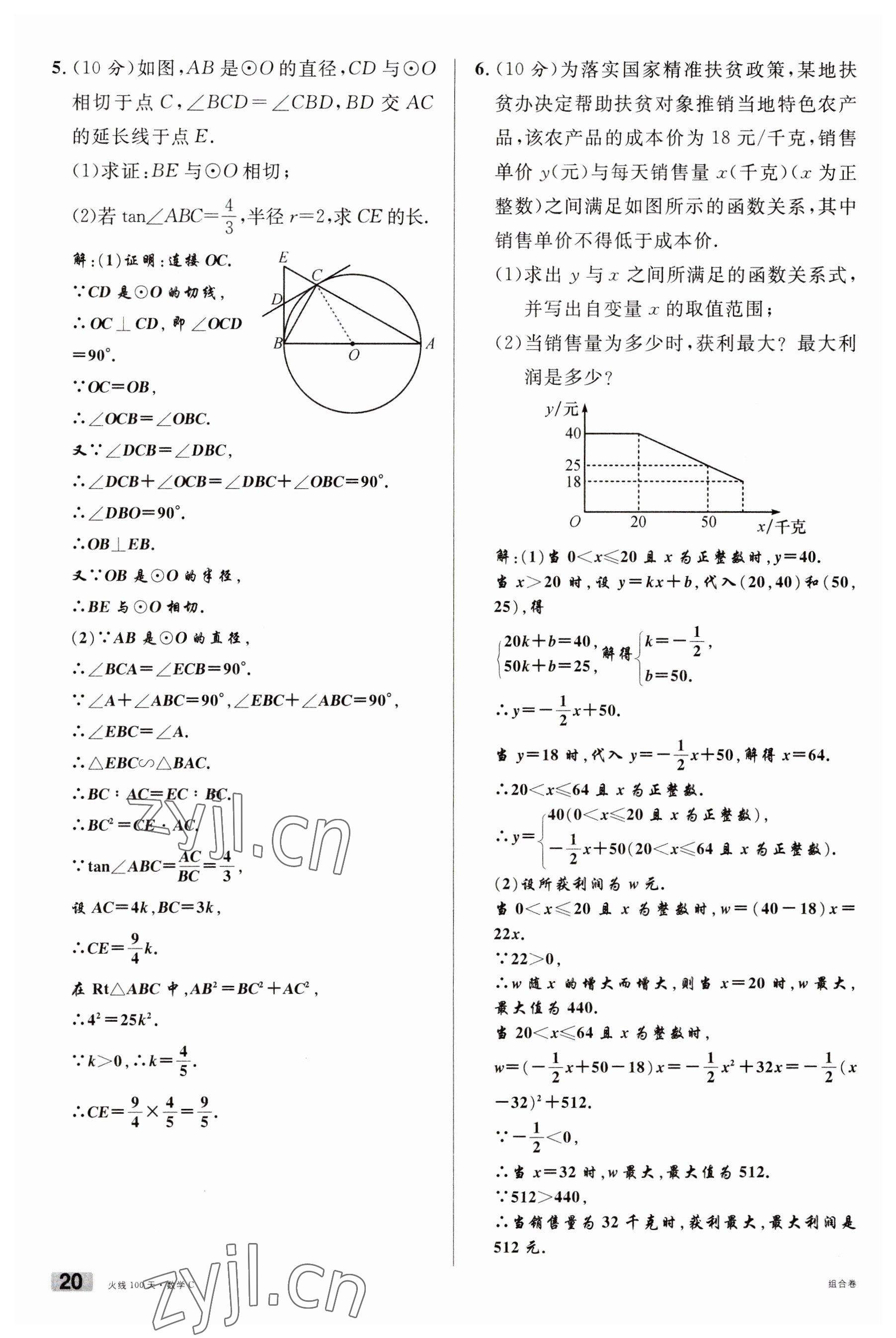 2023年火線100天中考滾動復(fù)習(xí)法數(shù)學(xué)南充專版 參考答案第20頁