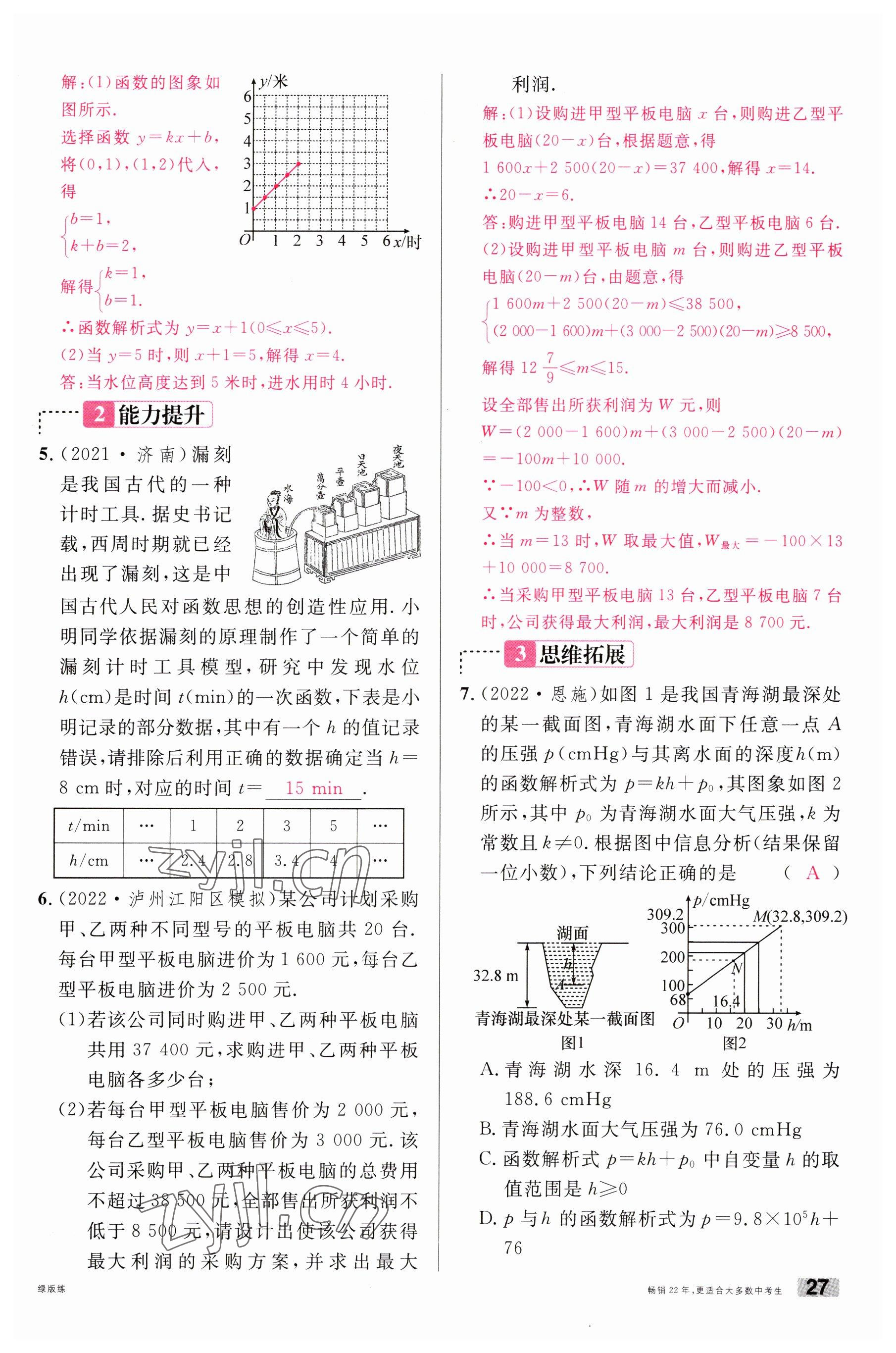 2023年火線100天中考滾動(dòng)復(fù)習(xí)法數(shù)學(xué)南充專版 參考答案第27頁(yè)