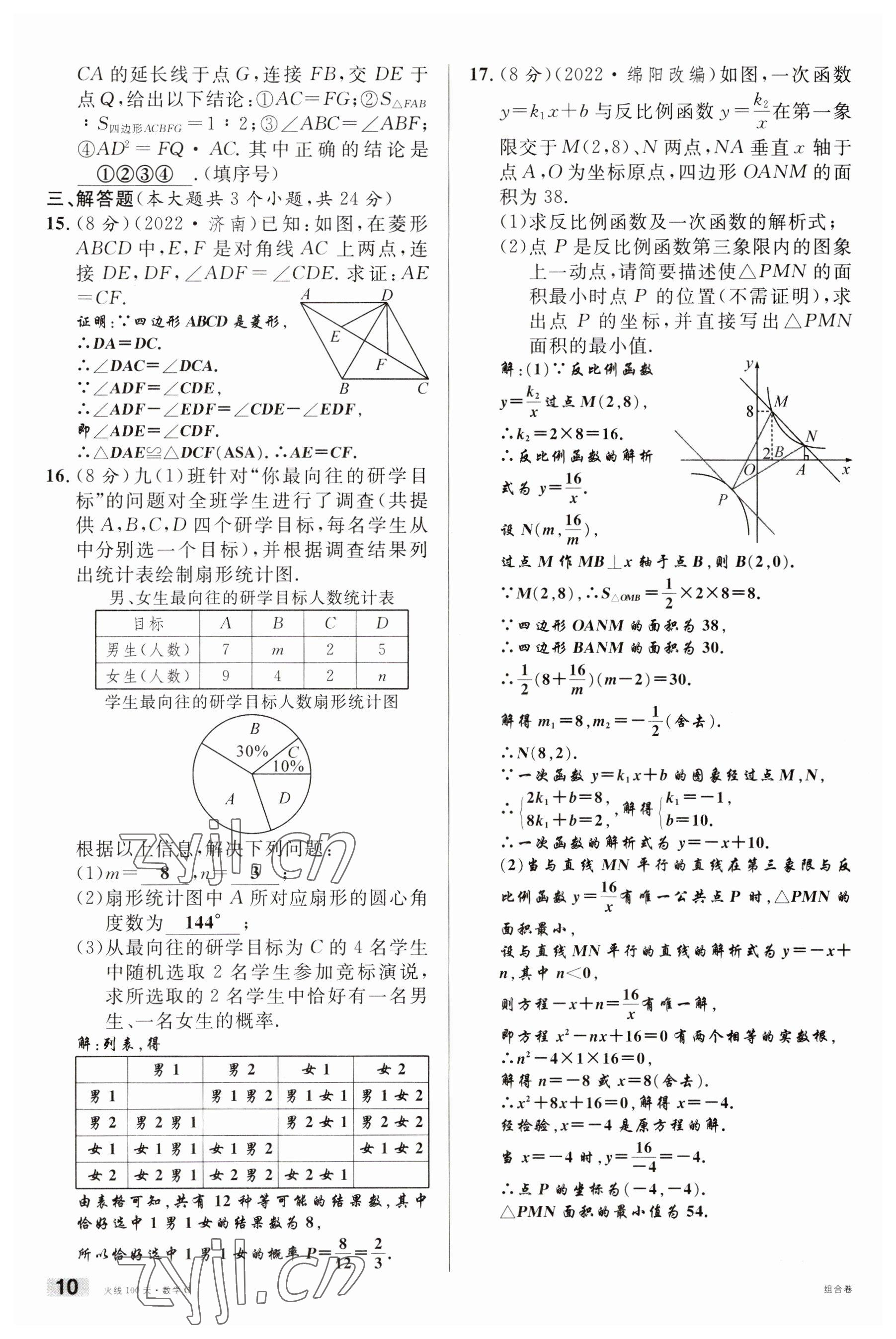 2023年火线100天中考滚动复习法数学南充专版 参考答案第10页