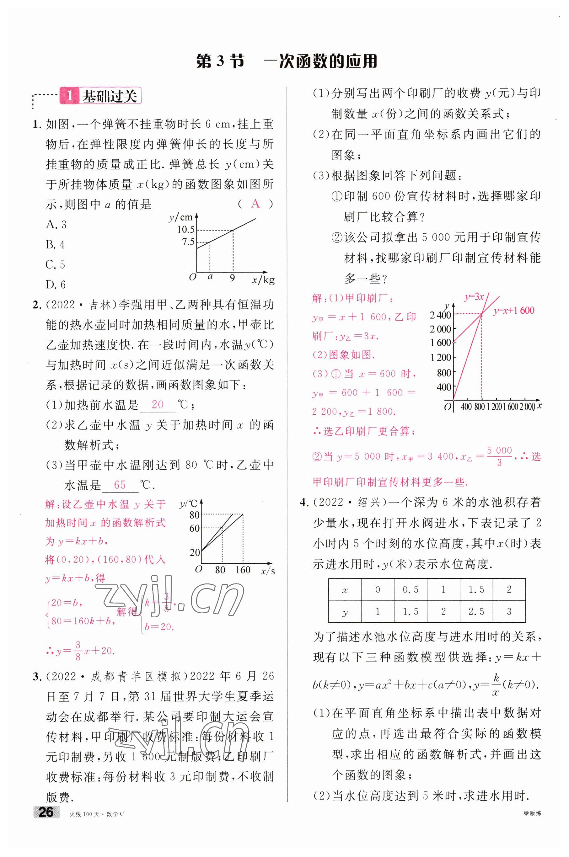 2023年火線100天中考滾動復(fù)習(xí)法數(shù)學(xué)南充專版 參考答案第26頁