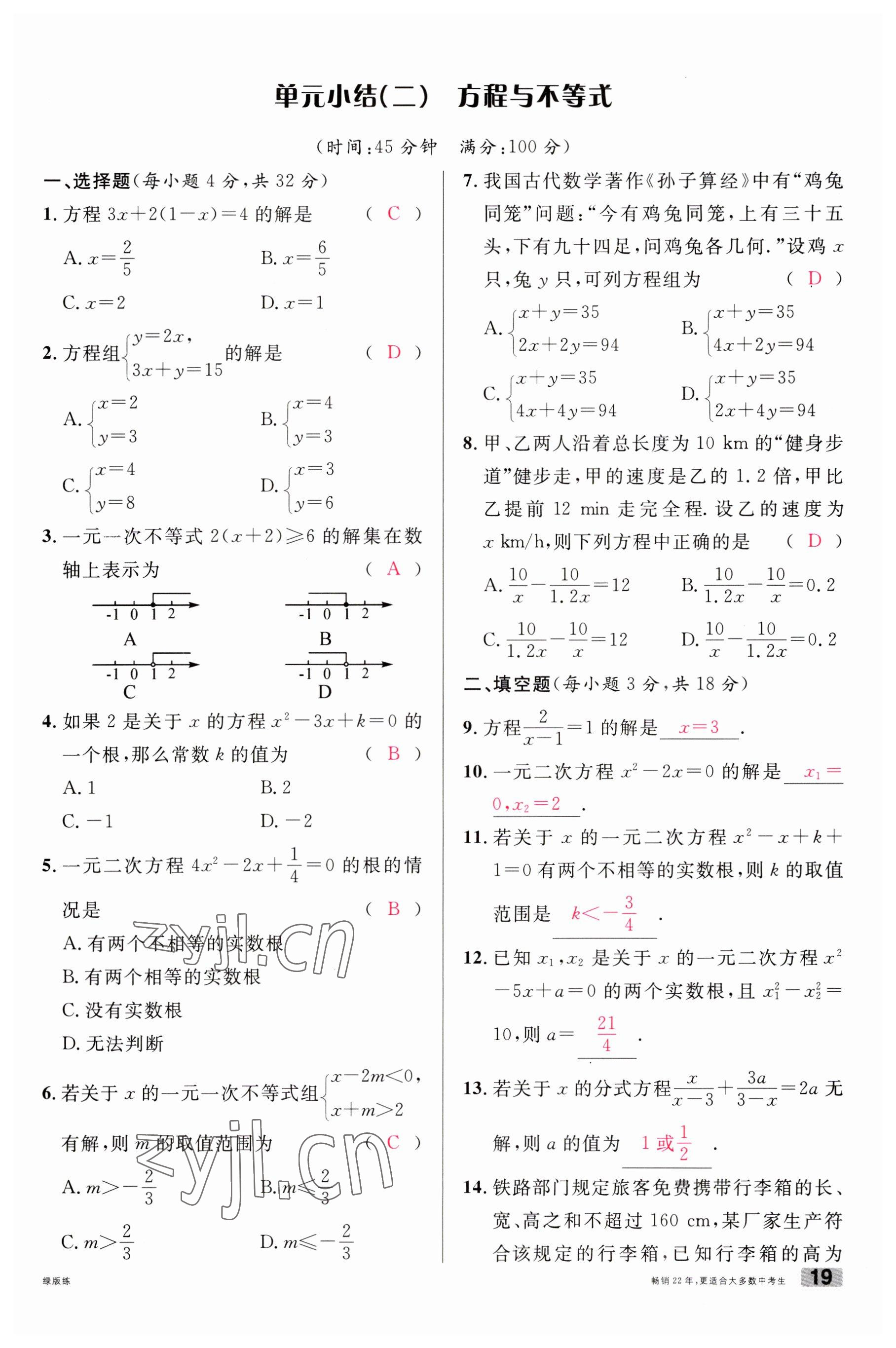 2023年火线100天中考滚动复习法数学南充专版 参考答案第19页