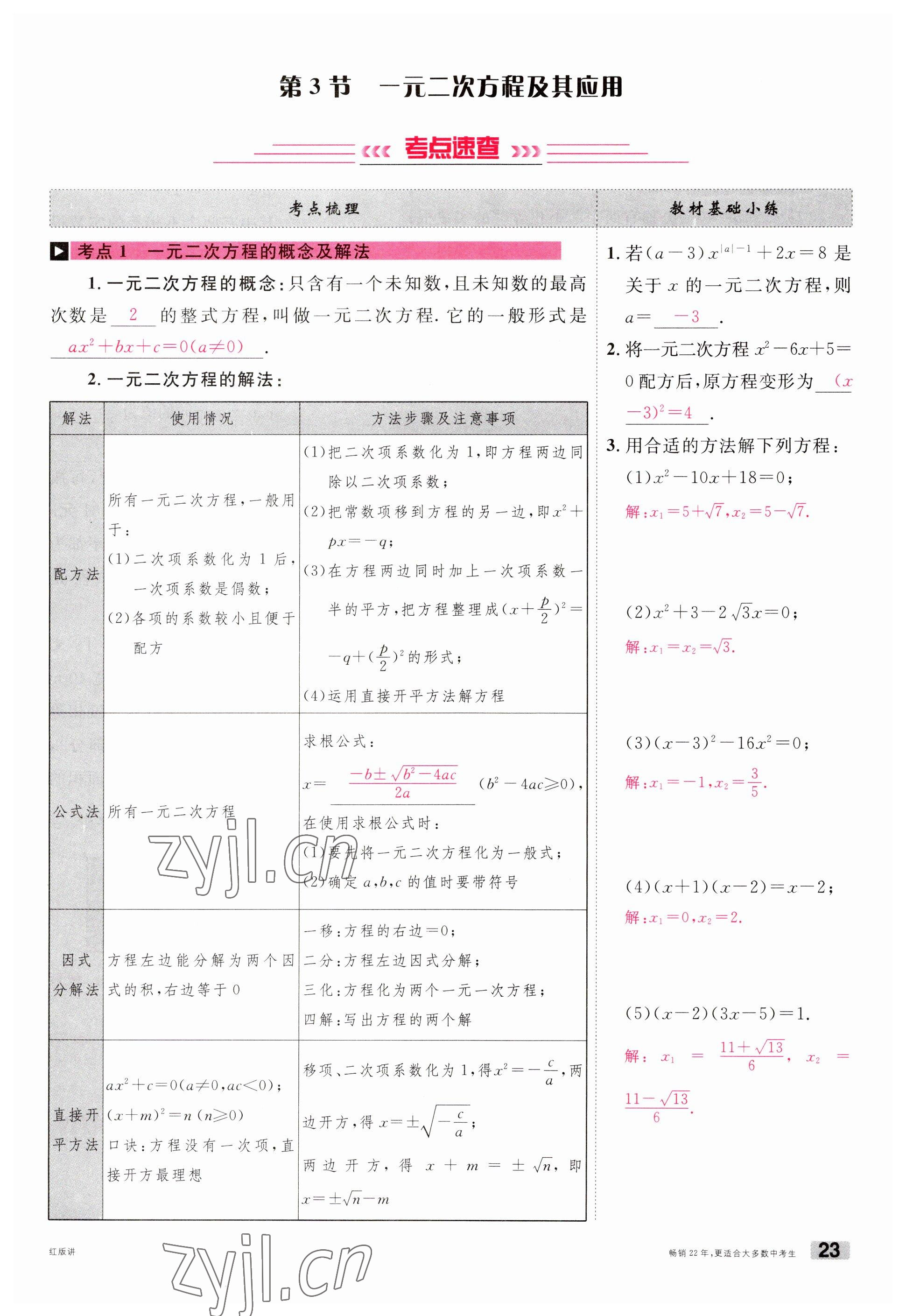 2023年火线100天中考滚动复习法数学南充专版 参考答案第23页