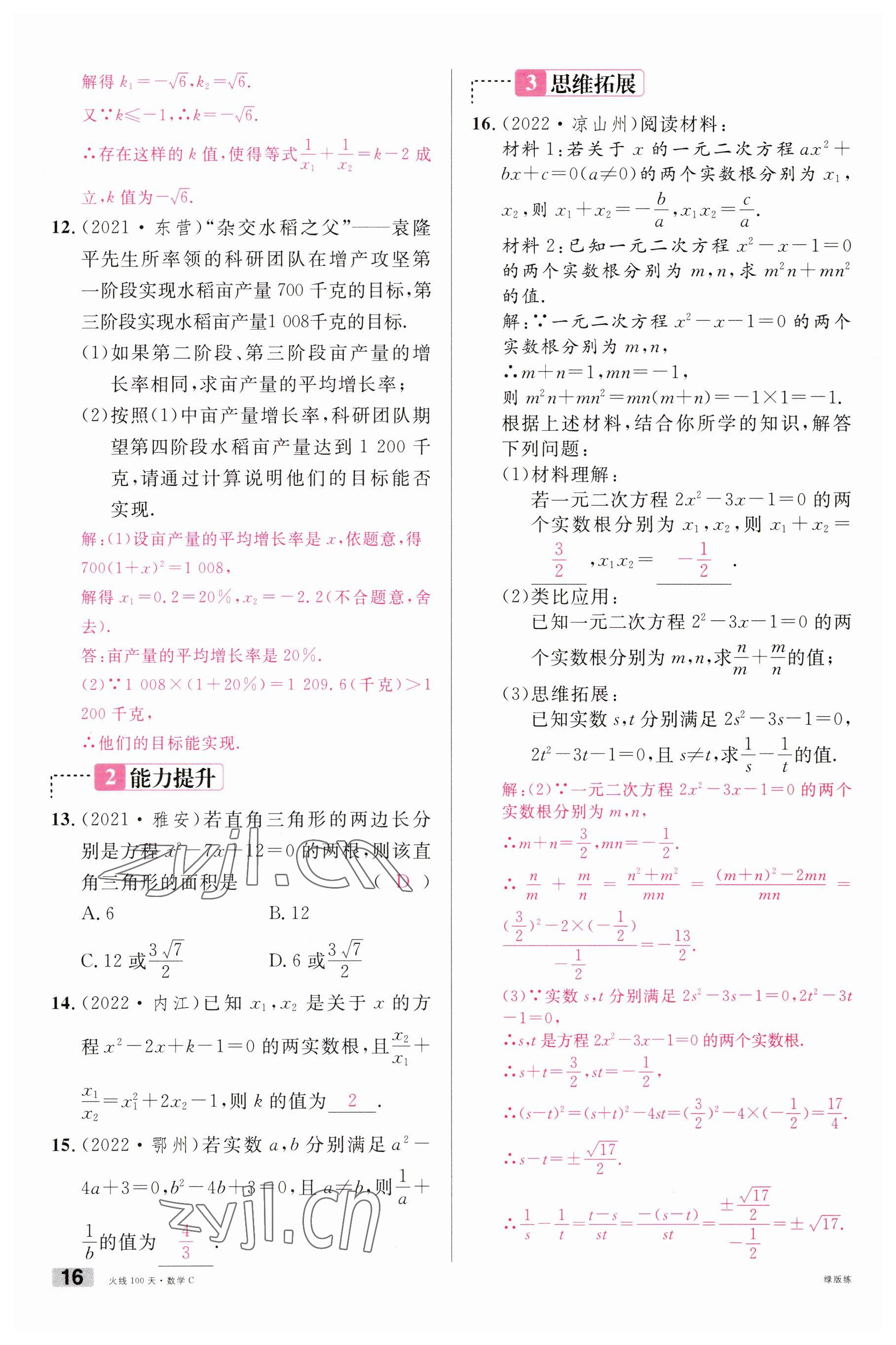 2023年火線100天中考滾動復(fù)習(xí)法數(shù)學(xué)南充專版 參考答案第16頁