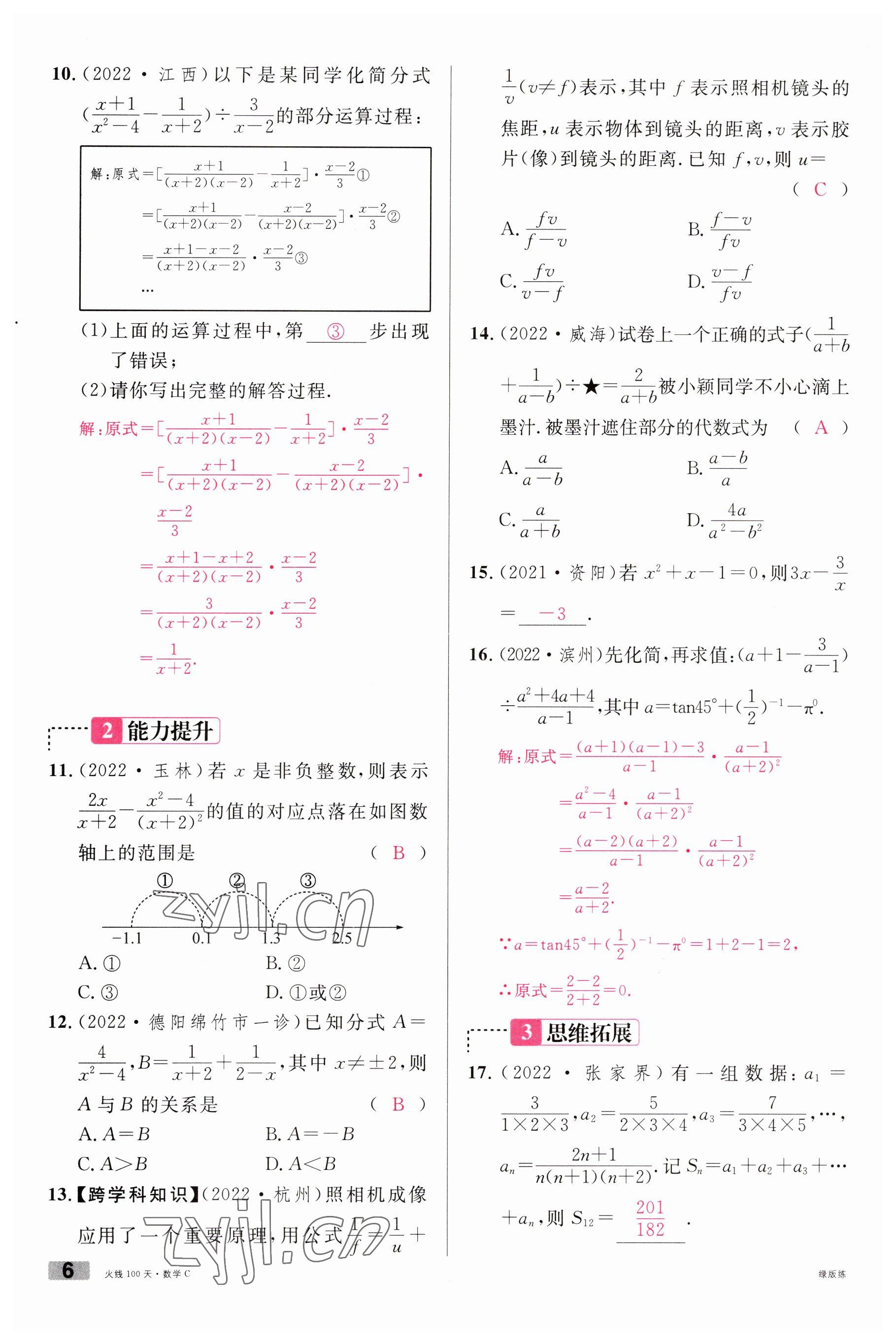 2023年火线100天中考滚动复习法数学南充专版 参考答案第6页