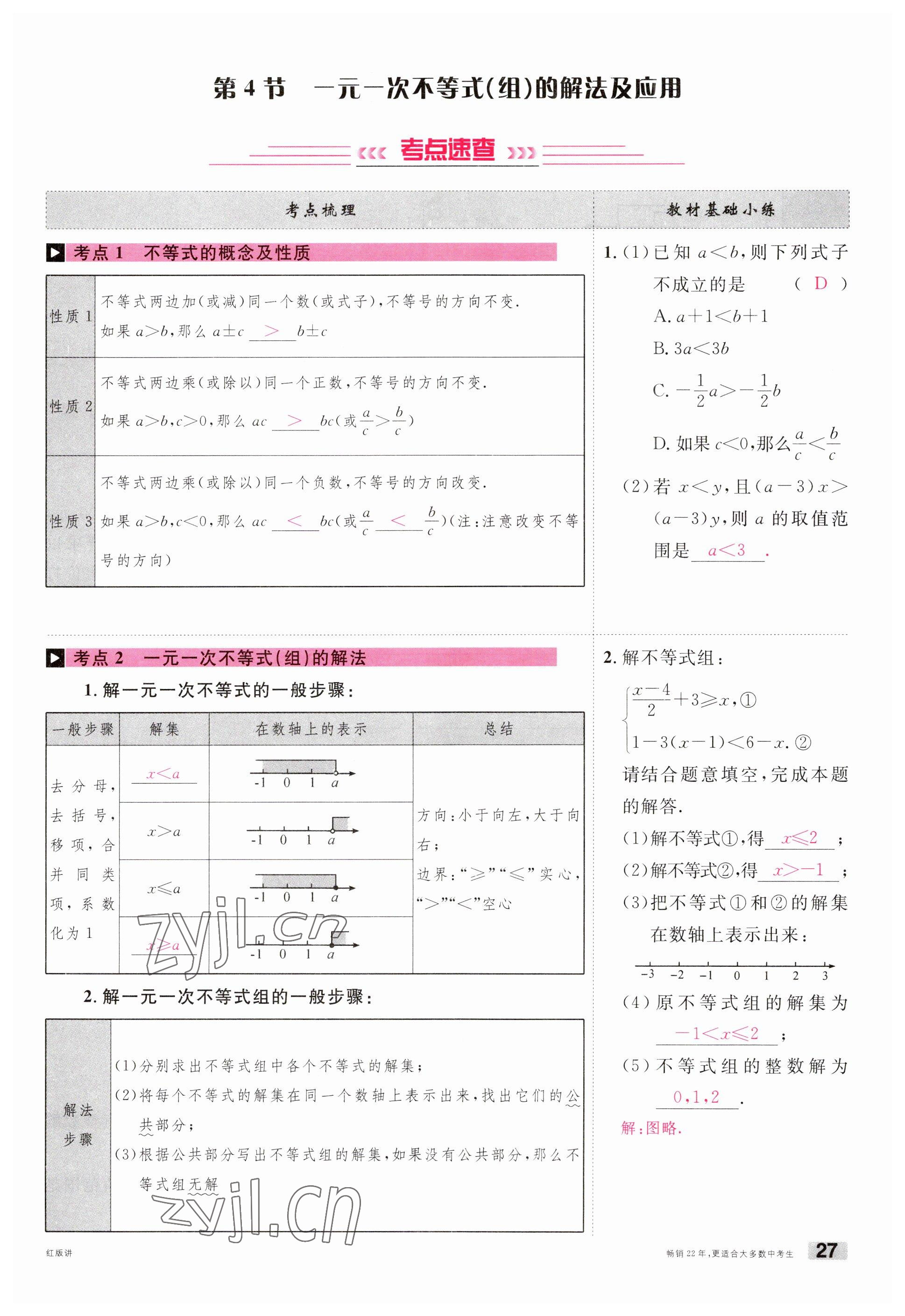 2023年火线100天中考滚动复习法数学南充专版 参考答案第27页