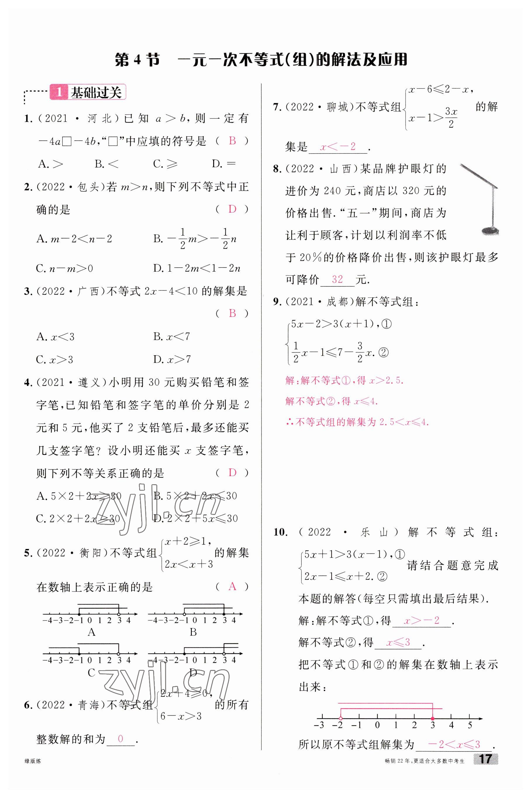 2023年火线100天中考滚动复习法数学南充专版 参考答案第17页