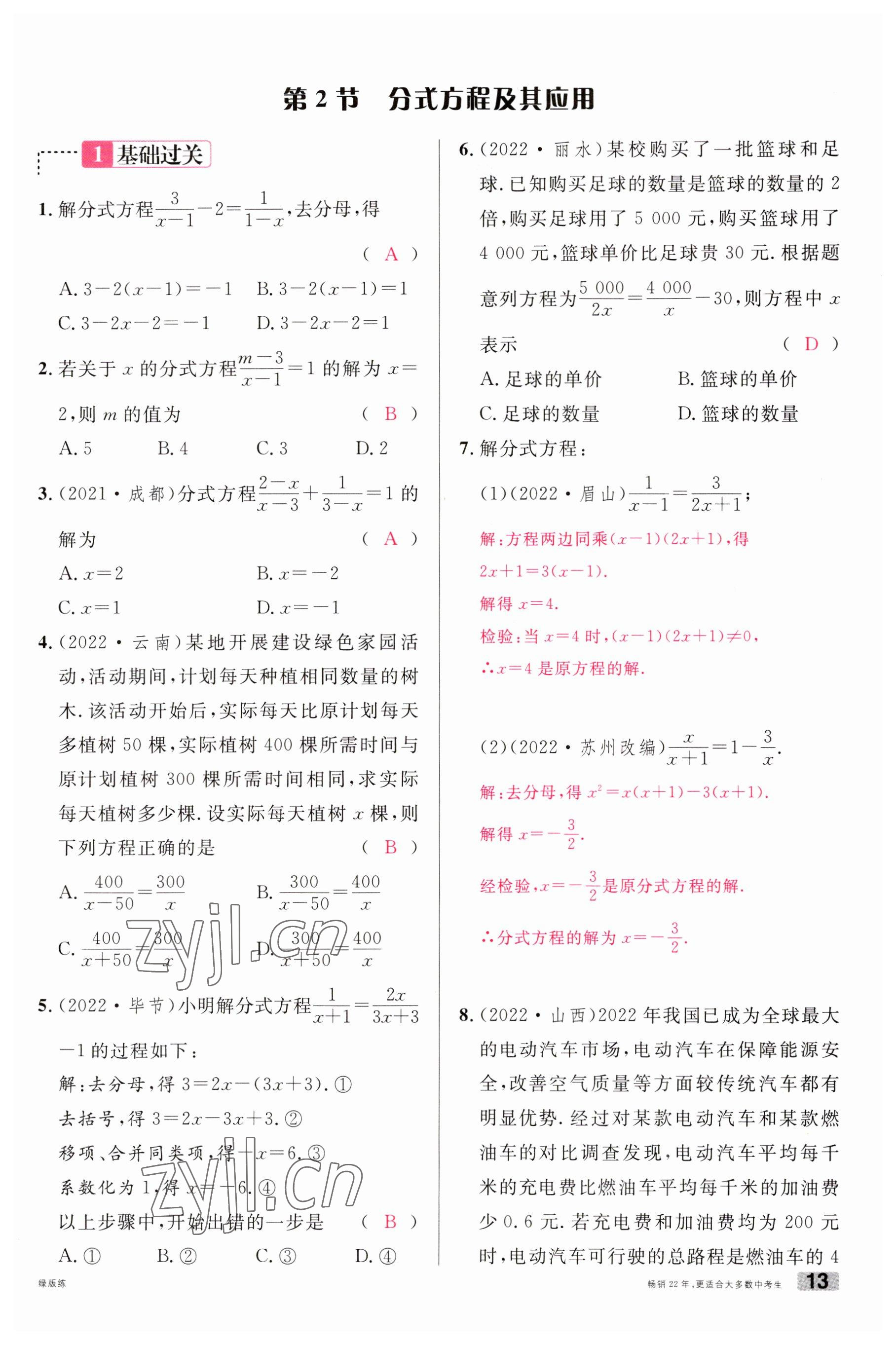 2023年火線100天中考滾動復(fù)習法數(shù)學南充專版 參考答案第13頁