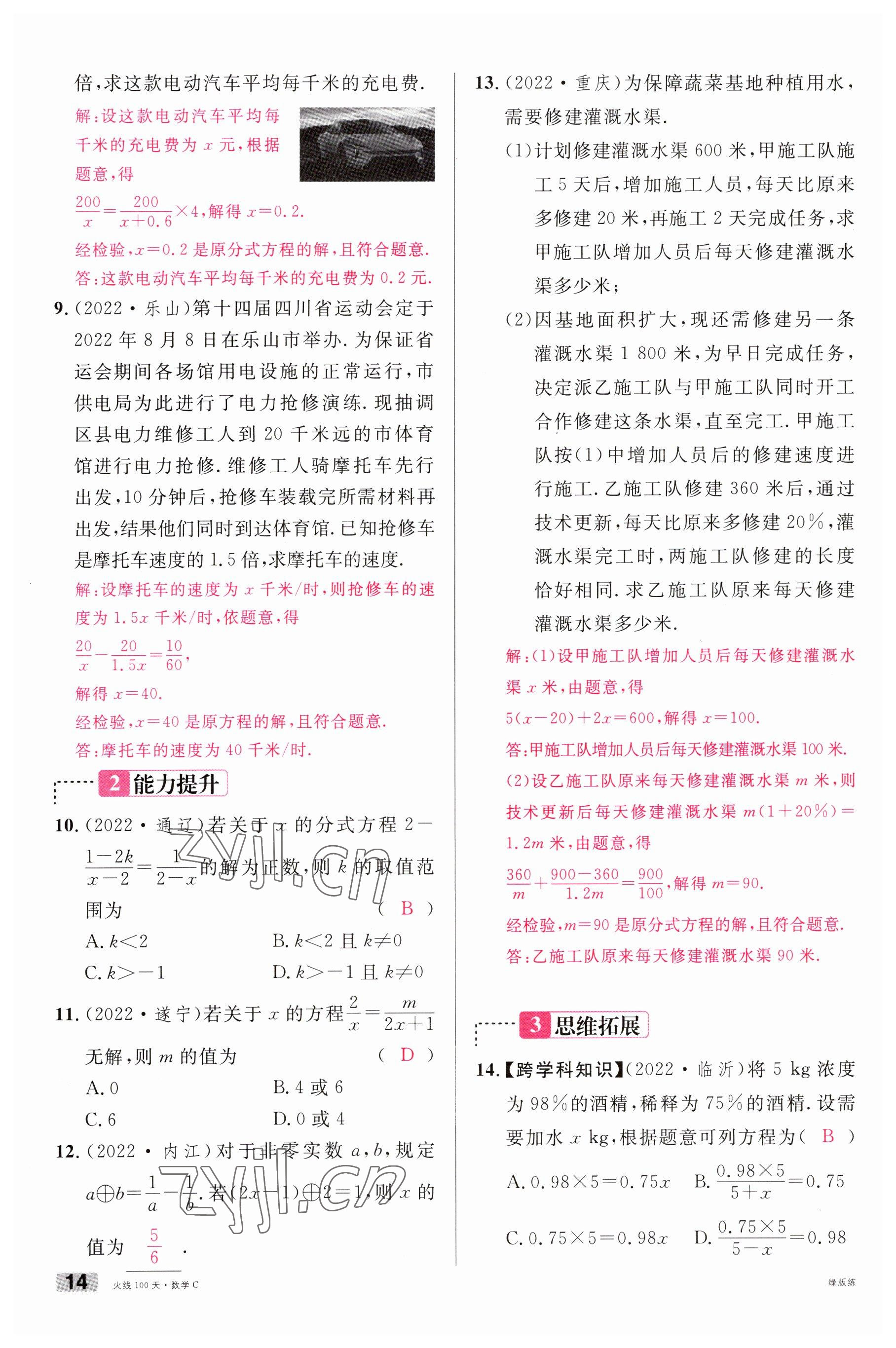 2023年火线100天中考滚动复习法数学南充专版 参考答案第14页