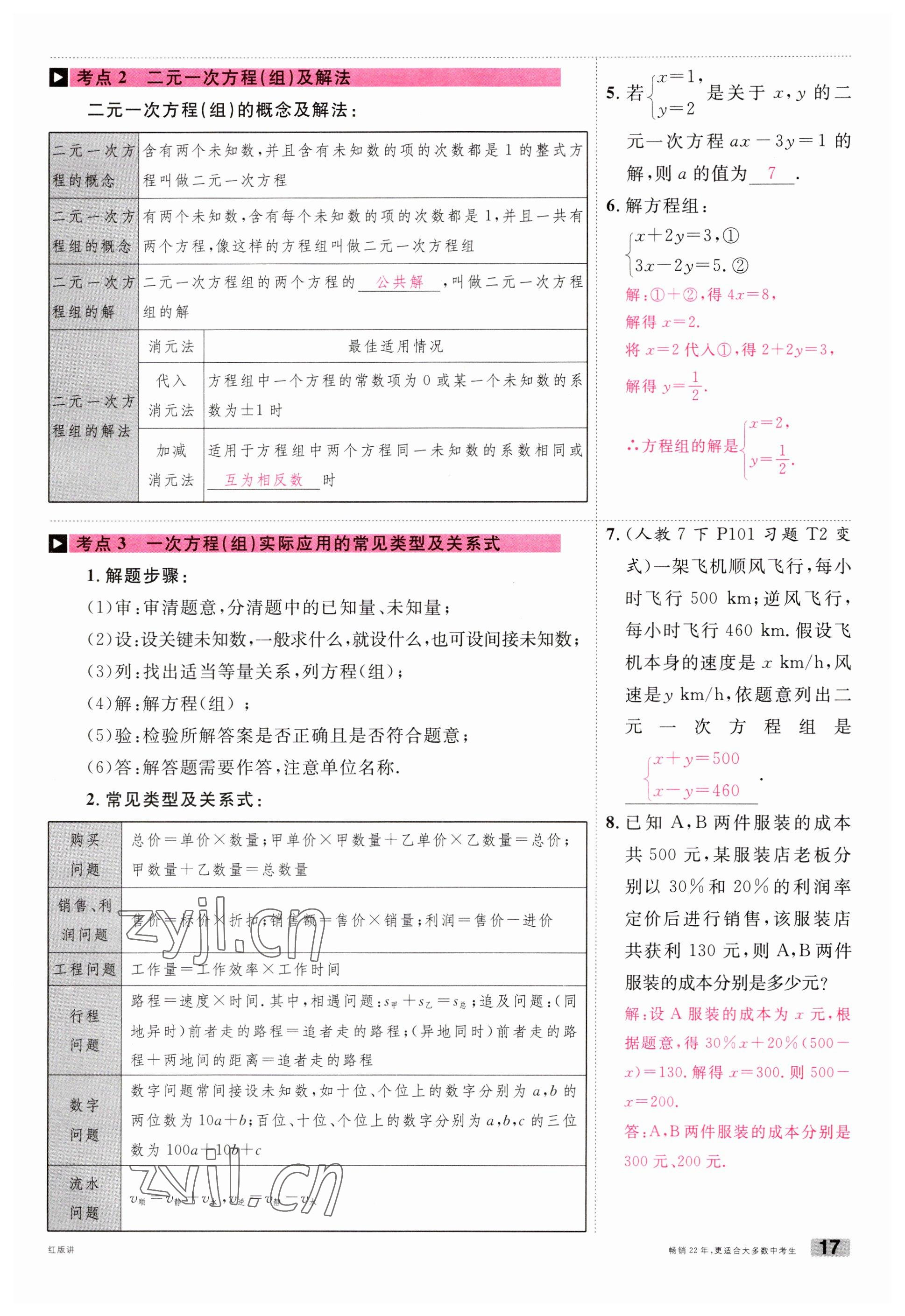 2023年火线100天中考滚动复习法数学南充专版 参考答案第17页