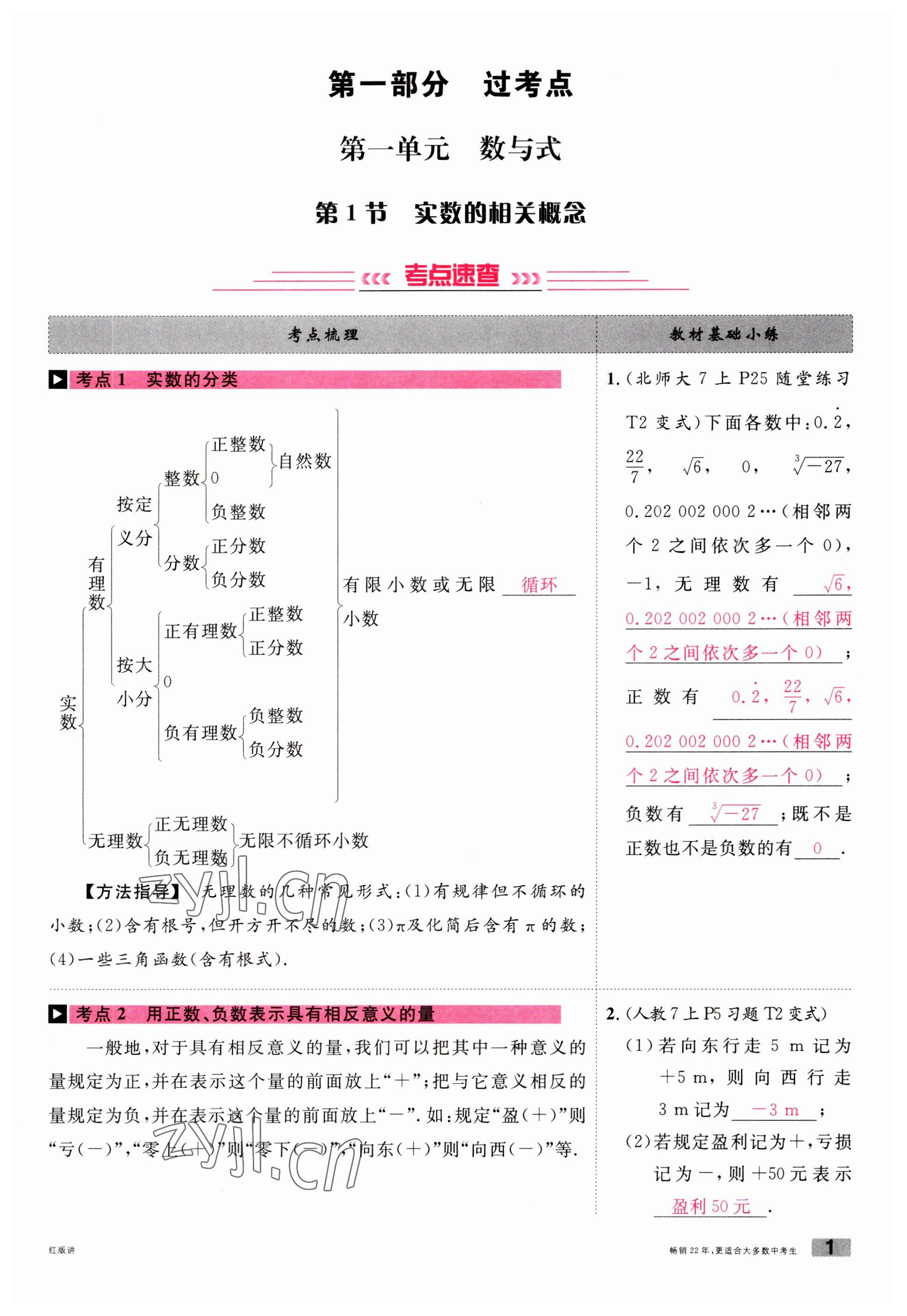 2023年火线100天中考滚动复习法数学南充专版 参考答案第1页